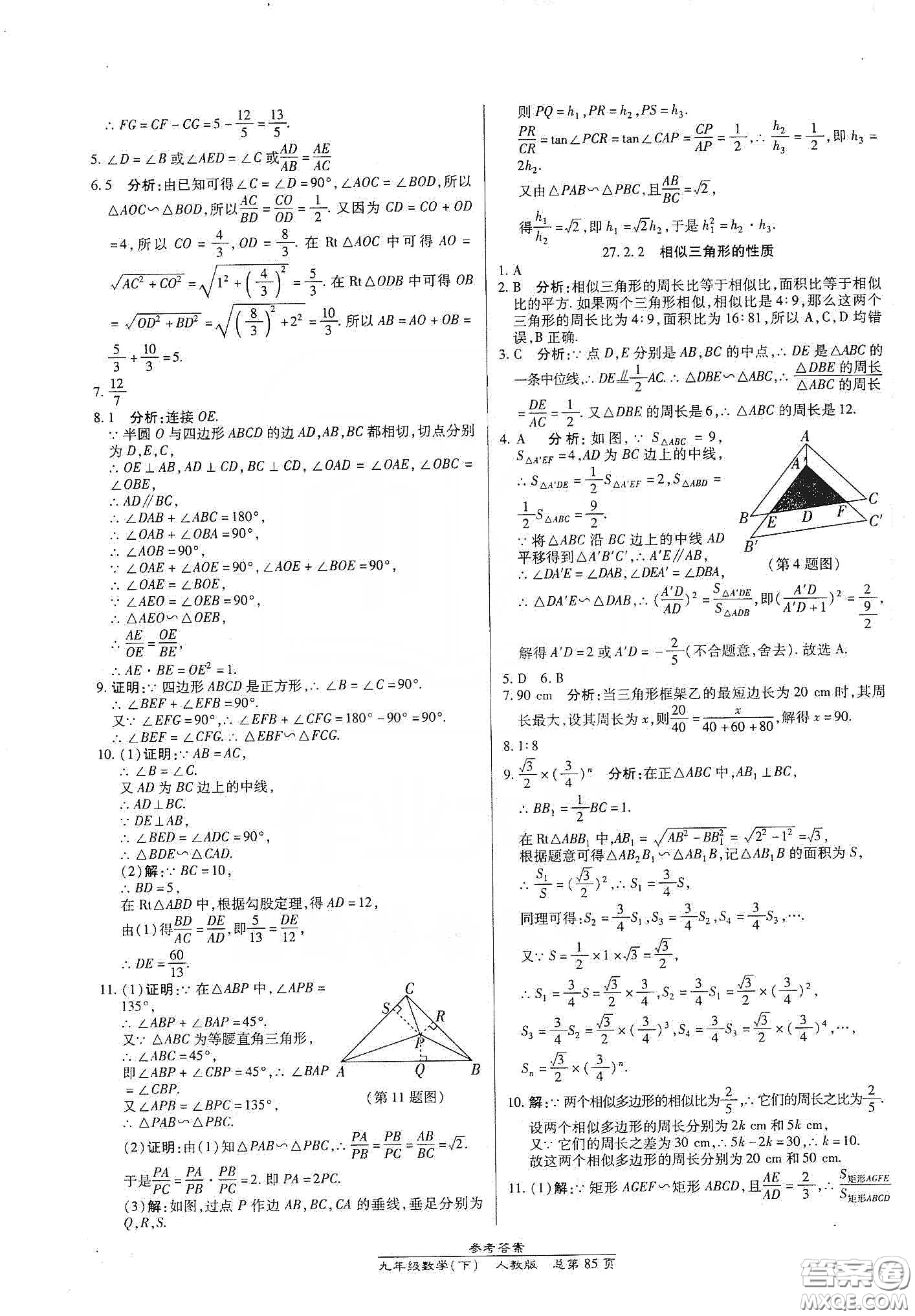 陽光出版社匯文圖書2020卓越課堂九年級數(shù)學(xué)下冊人教版答案