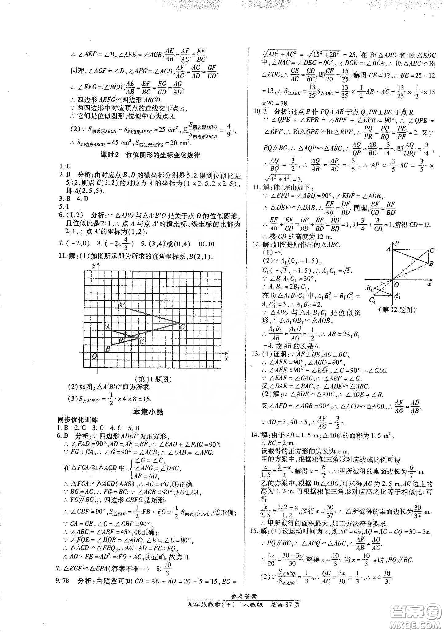 陽光出版社匯文圖書2020卓越課堂九年級數(shù)學(xué)下冊人教版答案