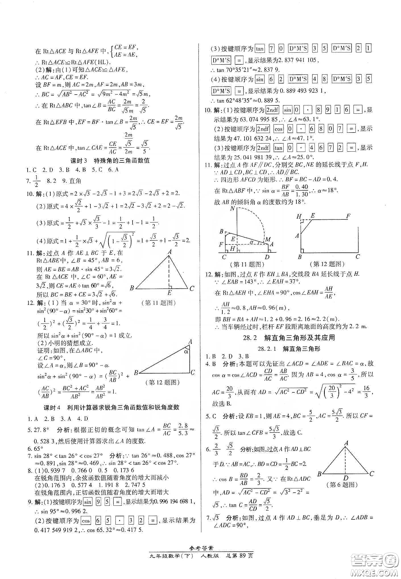 陽光出版社匯文圖書2020卓越課堂九年級數(shù)學(xué)下冊人教版答案