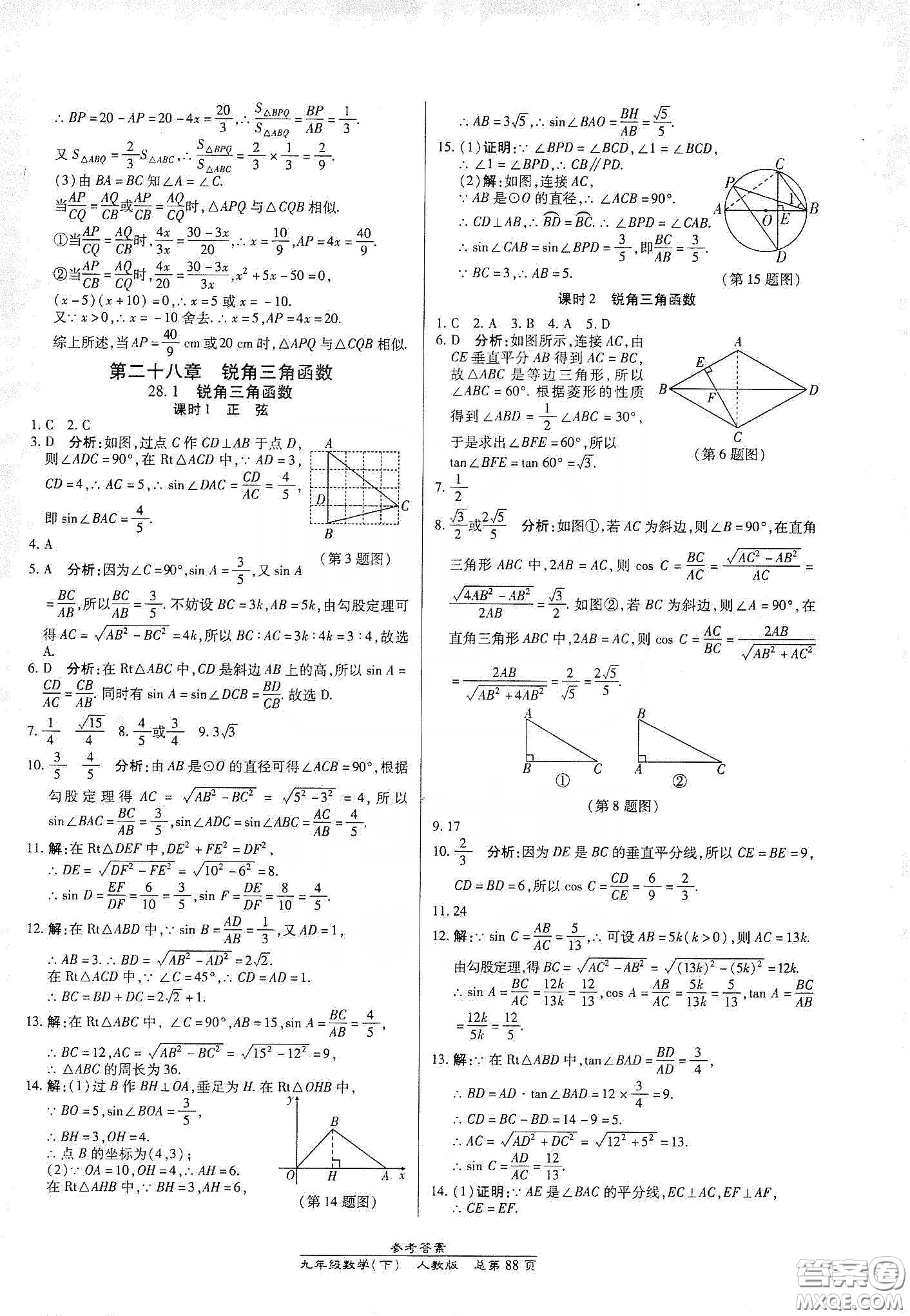 陽光出版社匯文圖書2020卓越課堂九年級數(shù)學(xué)下冊人教版答案