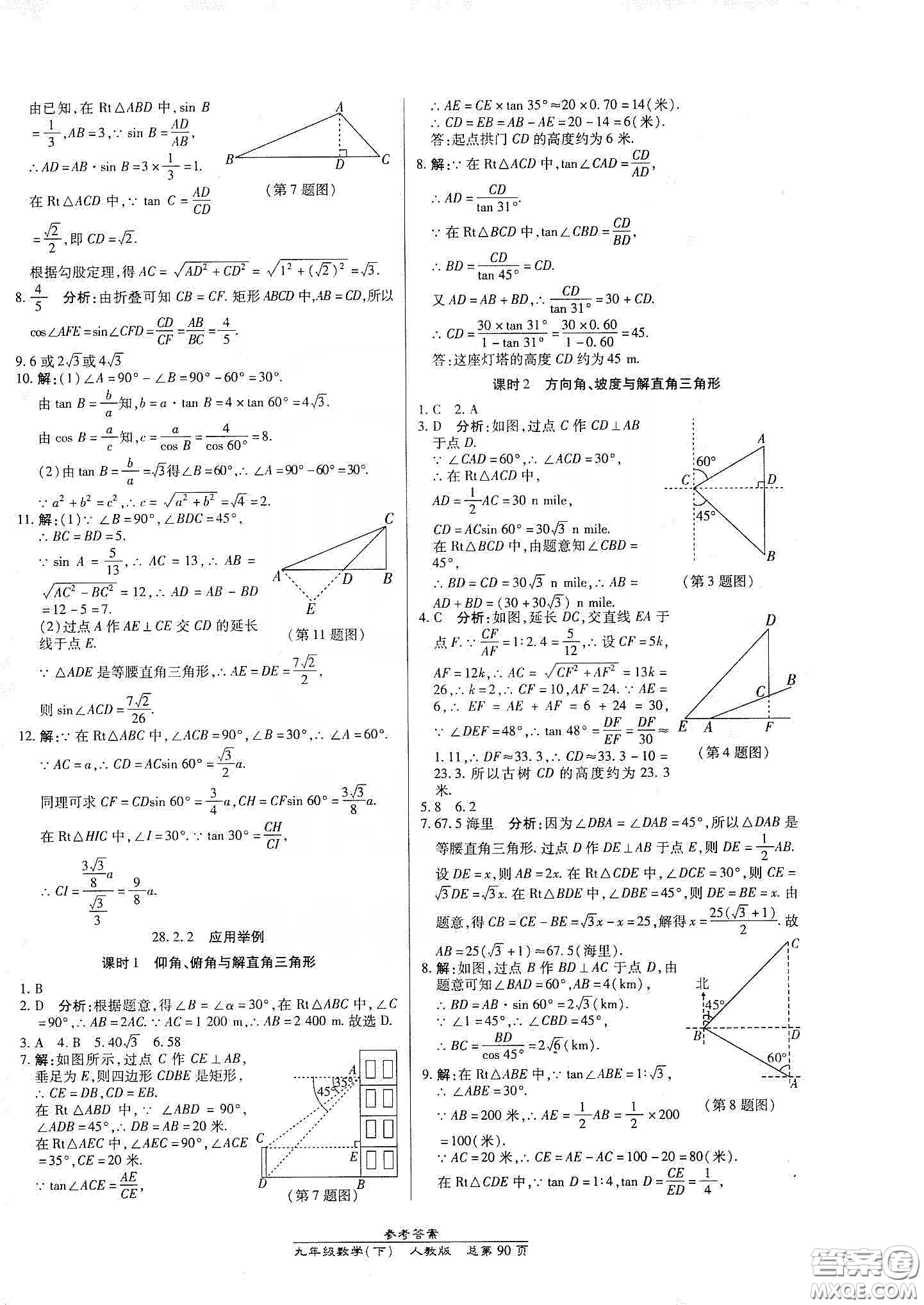 陽光出版社匯文圖書2020卓越課堂九年級數(shù)學(xué)下冊人教版答案