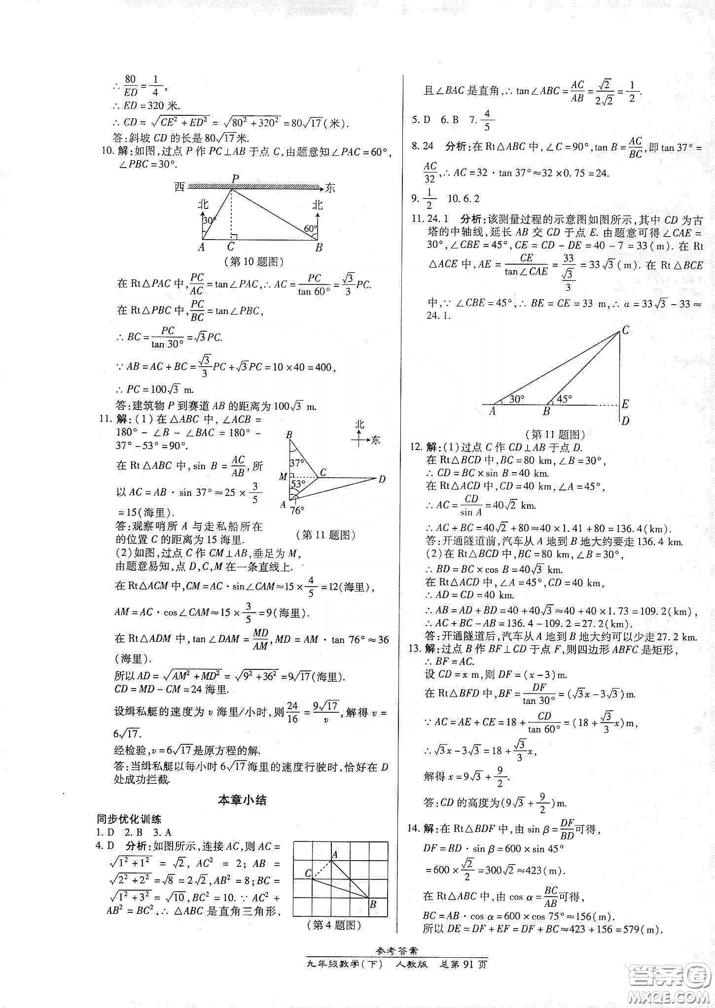 陽光出版社匯文圖書2020卓越課堂九年級數(shù)學(xué)下冊人教版答案