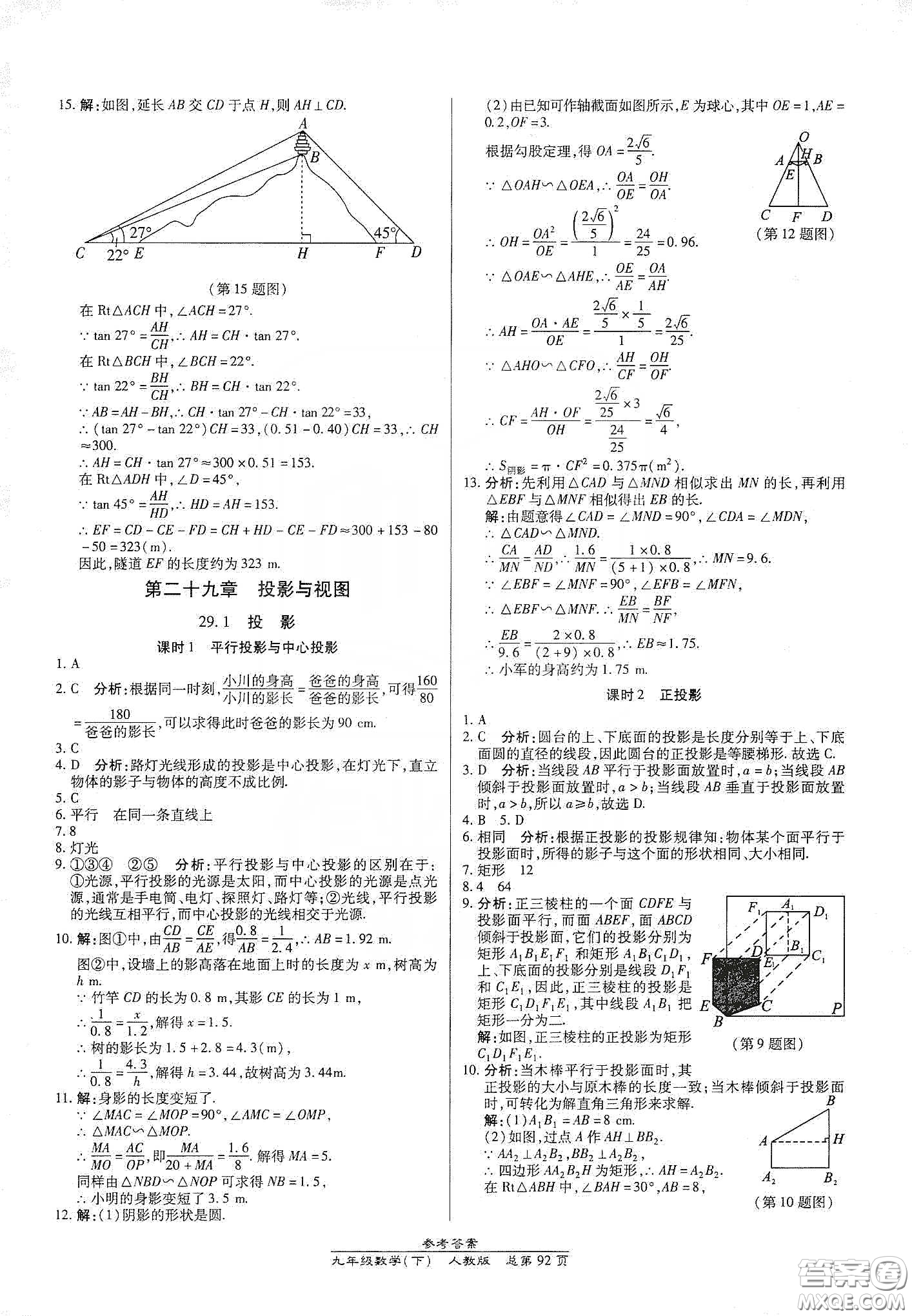 陽光出版社匯文圖書2020卓越課堂九年級數(shù)學(xué)下冊人教版答案