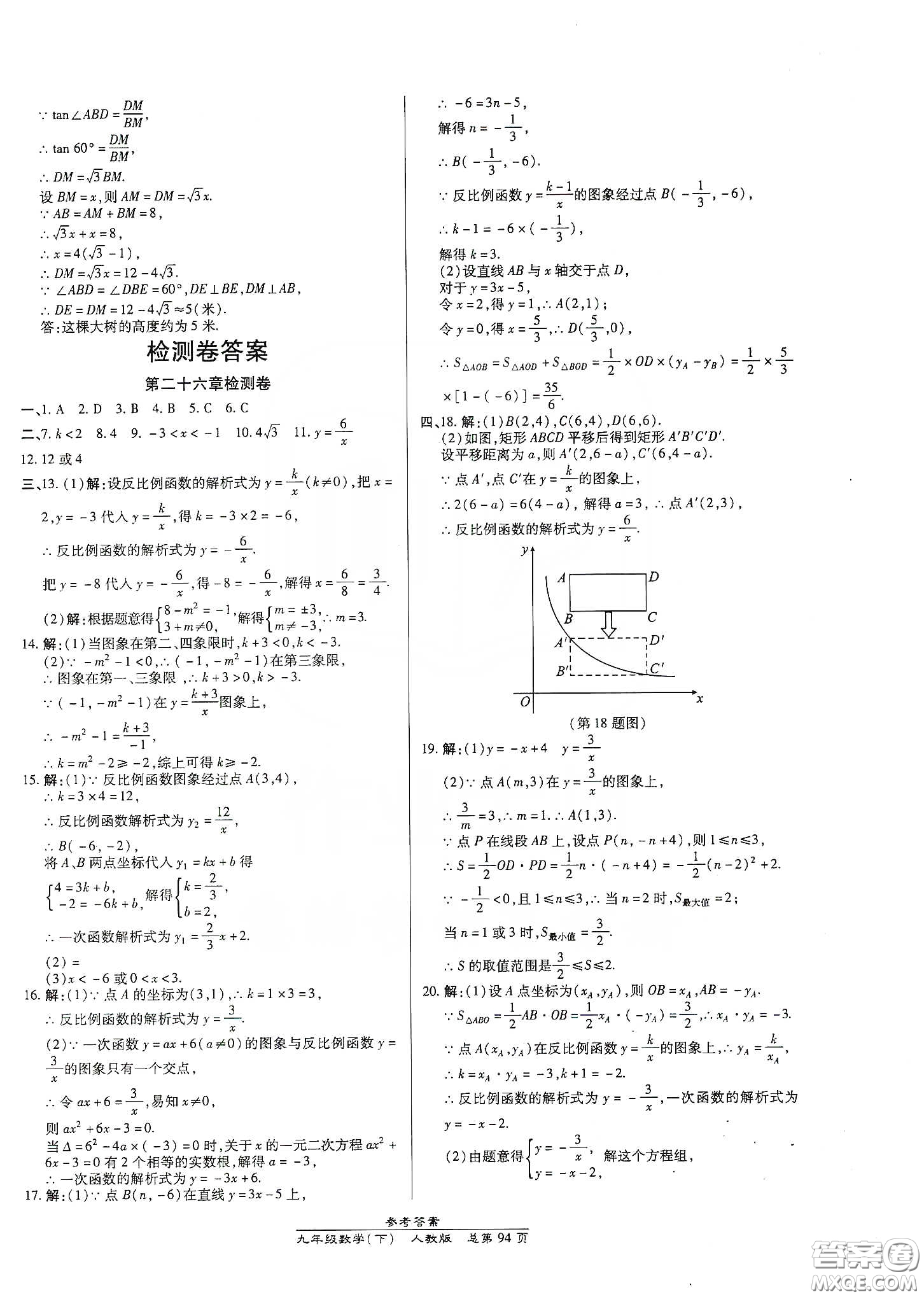 陽光出版社匯文圖書2020卓越課堂九年級數(shù)學(xué)下冊人教版答案