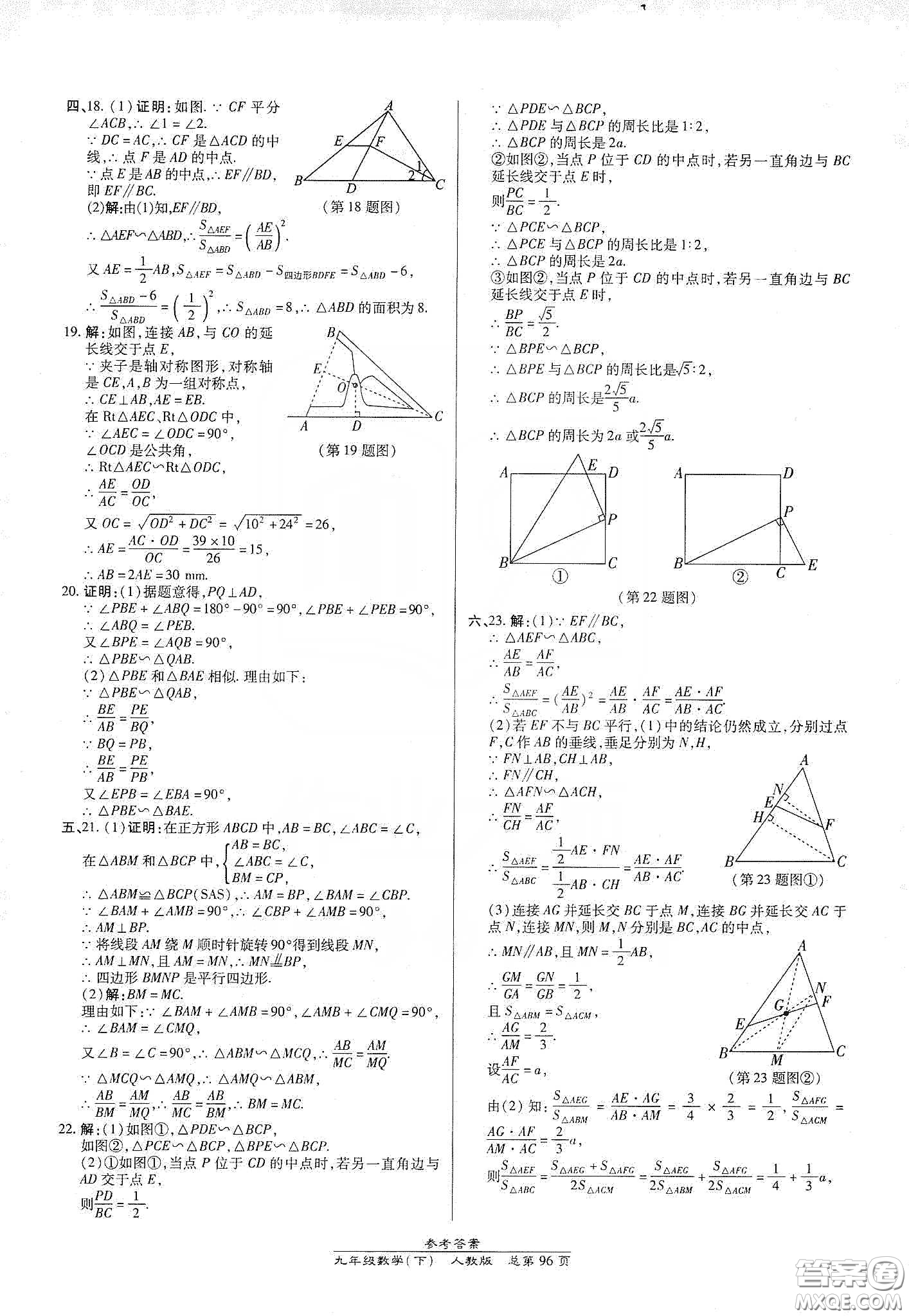 陽光出版社匯文圖書2020卓越課堂九年級數(shù)學(xué)下冊人教版答案