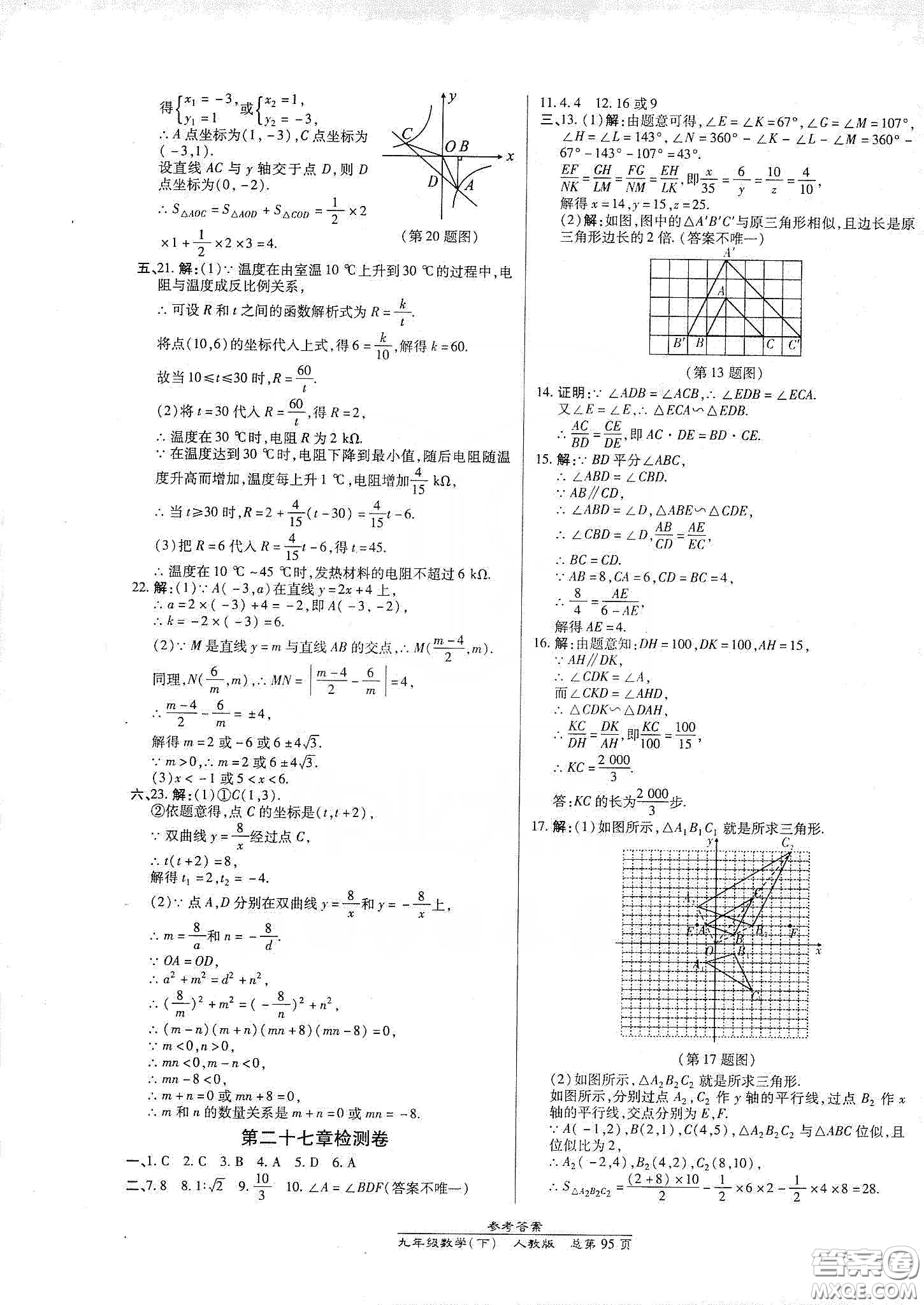 陽光出版社匯文圖書2020卓越課堂九年級數(shù)學(xué)下冊人教版答案