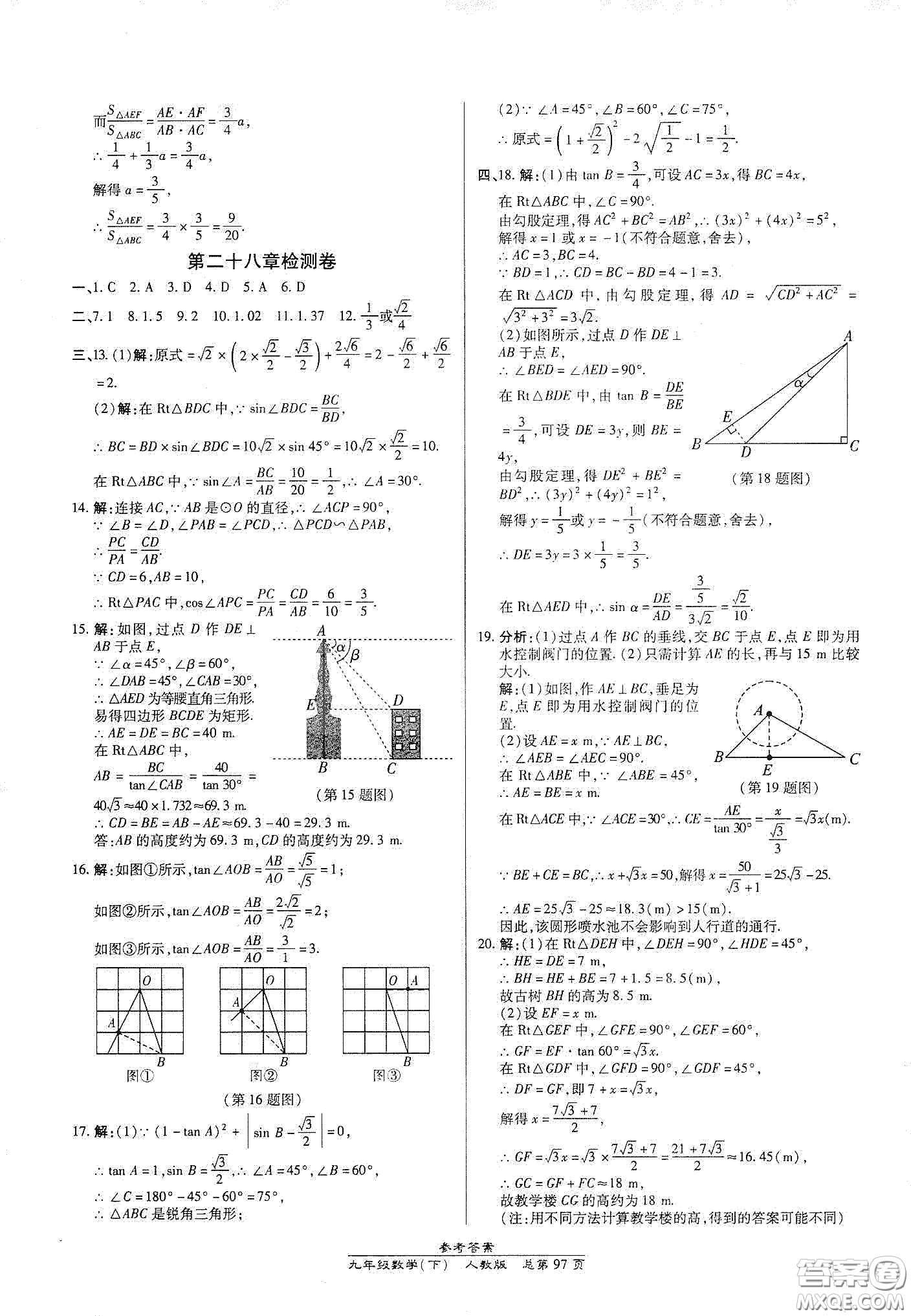 陽光出版社匯文圖書2020卓越課堂九年級數(shù)學(xué)下冊人教版答案