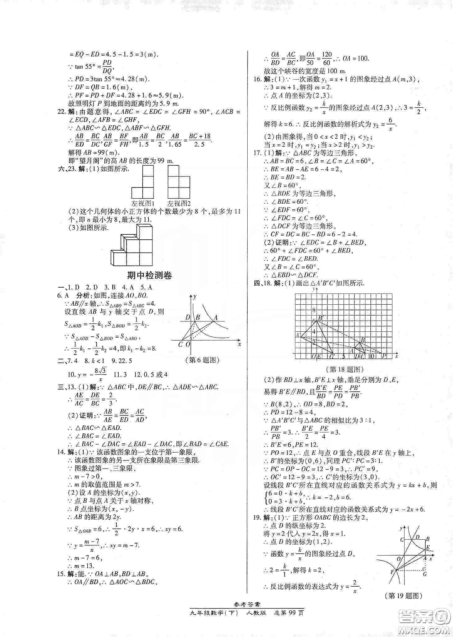 陽光出版社匯文圖書2020卓越課堂九年級數(shù)學(xué)下冊人教版答案