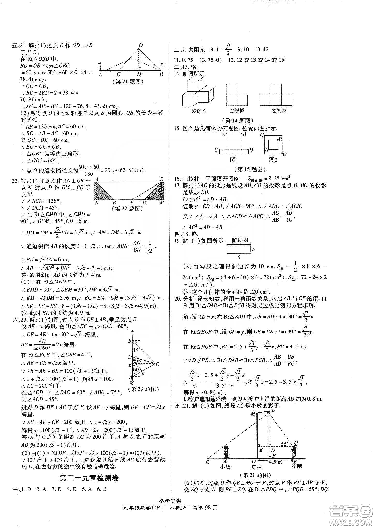 陽光出版社匯文圖書2020卓越課堂九年級數(shù)學(xué)下冊人教版答案