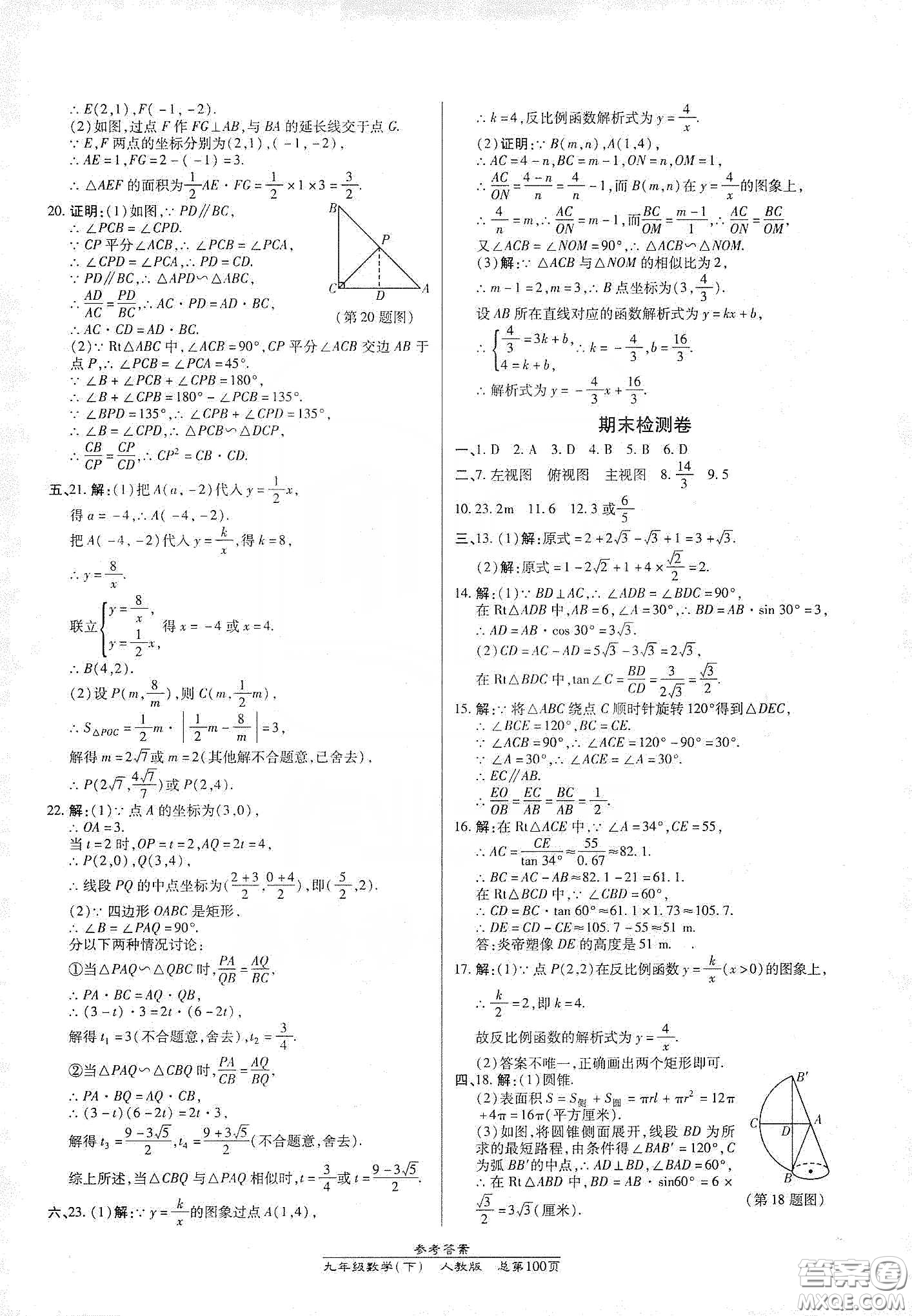 陽光出版社匯文圖書2020卓越課堂九年級數(shù)學(xué)下冊人教版答案