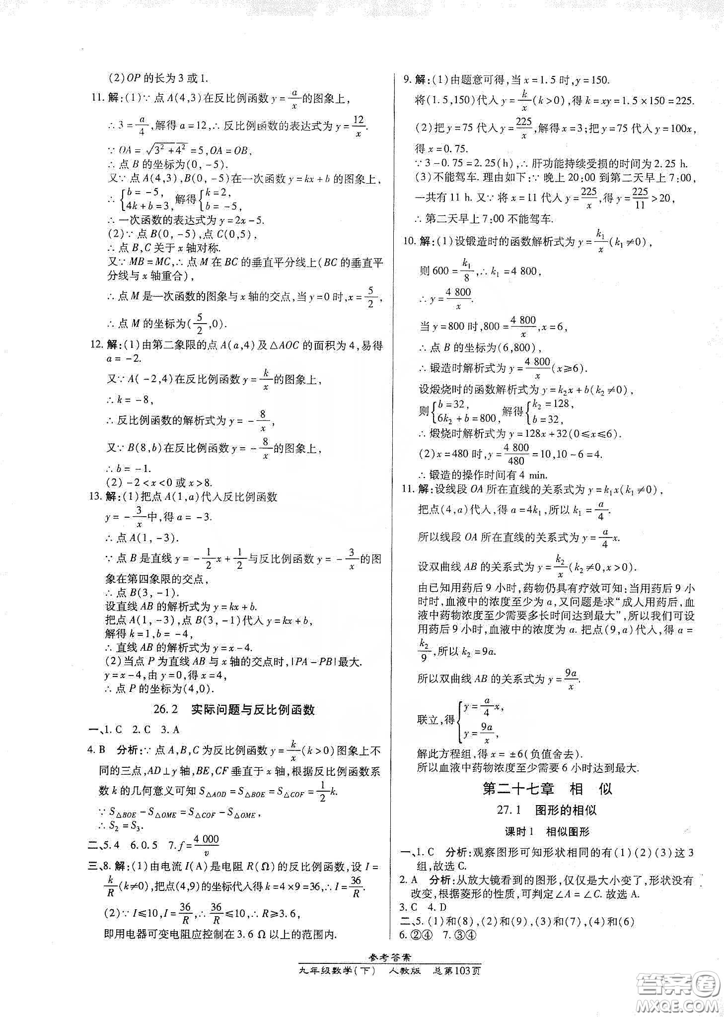 陽光出版社匯文圖書2020卓越課堂九年級數(shù)學(xué)下冊人教版答案