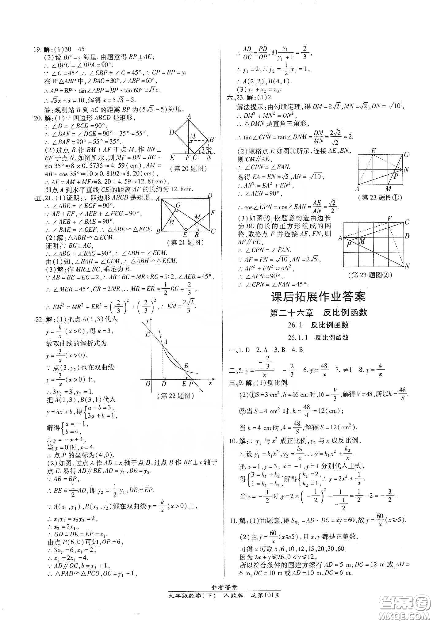 陽光出版社匯文圖書2020卓越課堂九年級數(shù)學(xué)下冊人教版答案