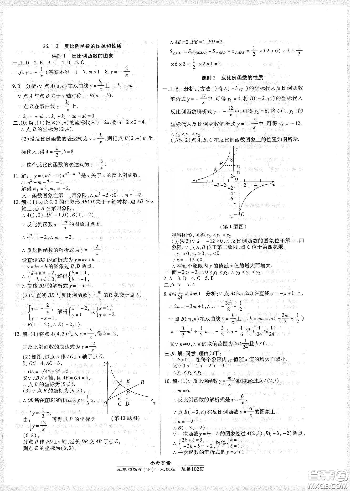 陽光出版社匯文圖書2020卓越課堂九年級數(shù)學(xué)下冊人教版答案