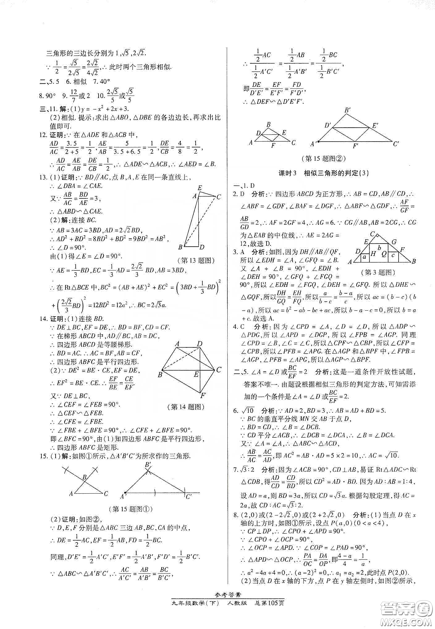 陽光出版社匯文圖書2020卓越課堂九年級數(shù)學(xué)下冊人教版答案