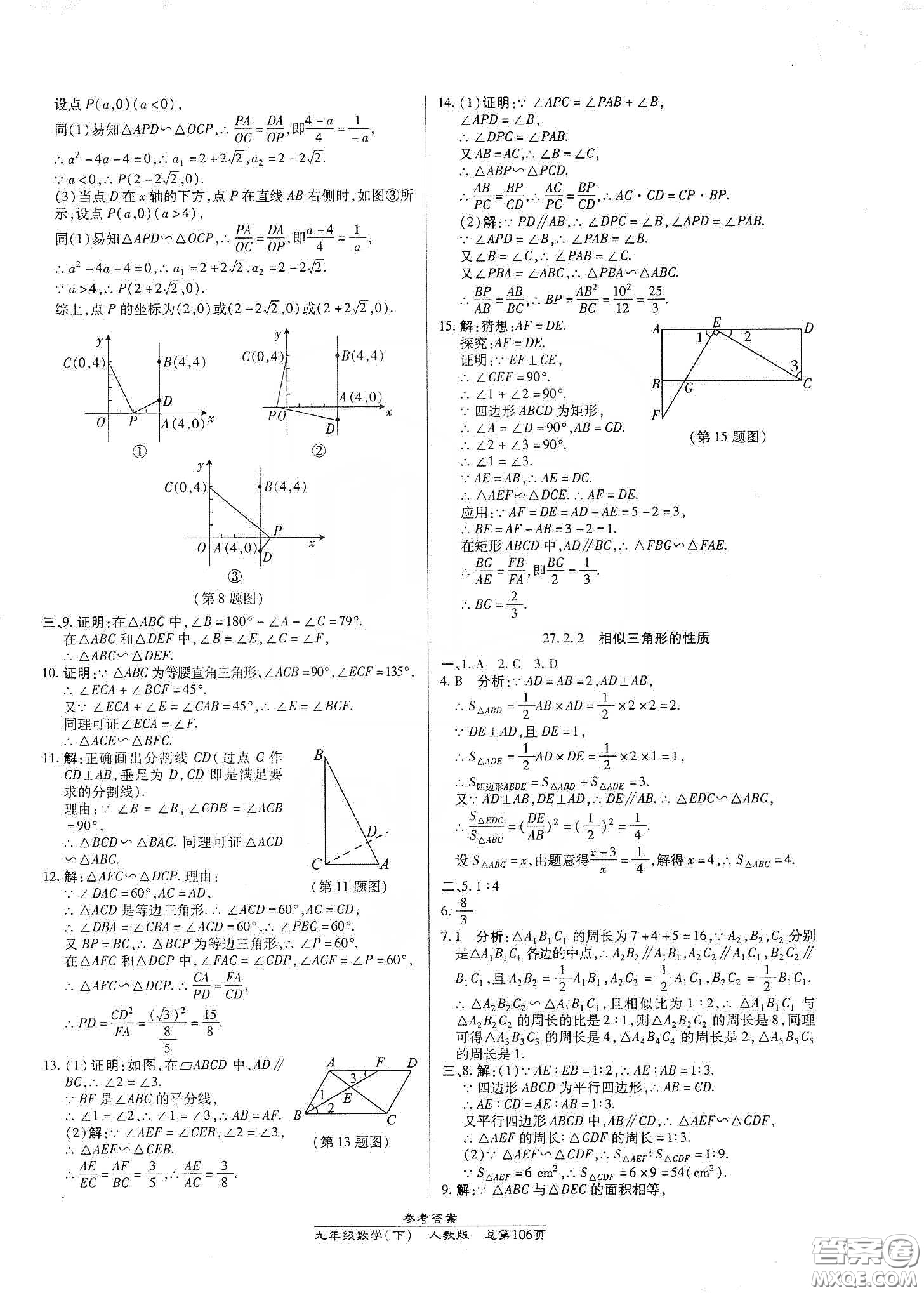 陽光出版社匯文圖書2020卓越課堂九年級數(shù)學(xué)下冊人教版答案