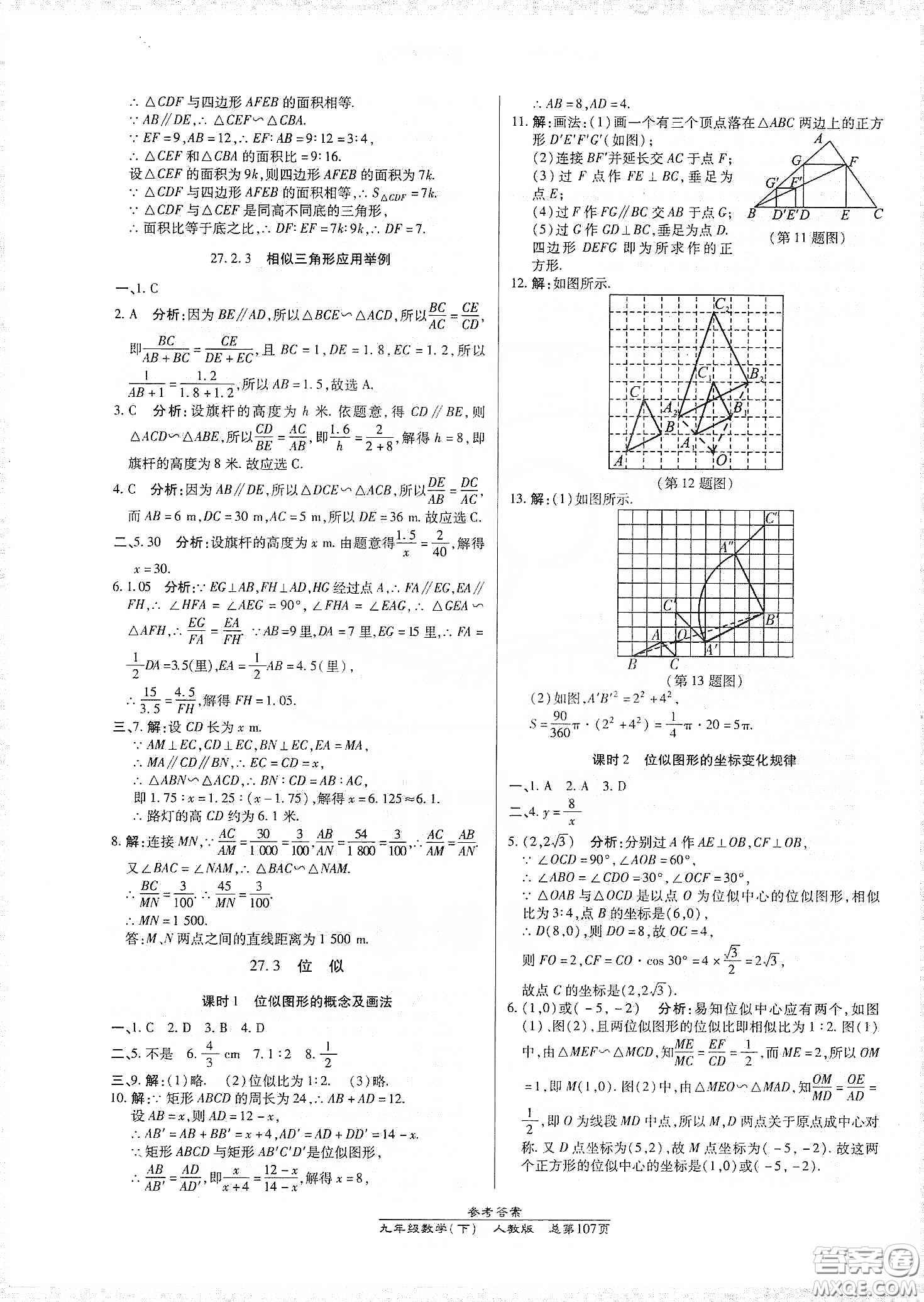 陽光出版社匯文圖書2020卓越課堂九年級數(shù)學(xué)下冊人教版答案