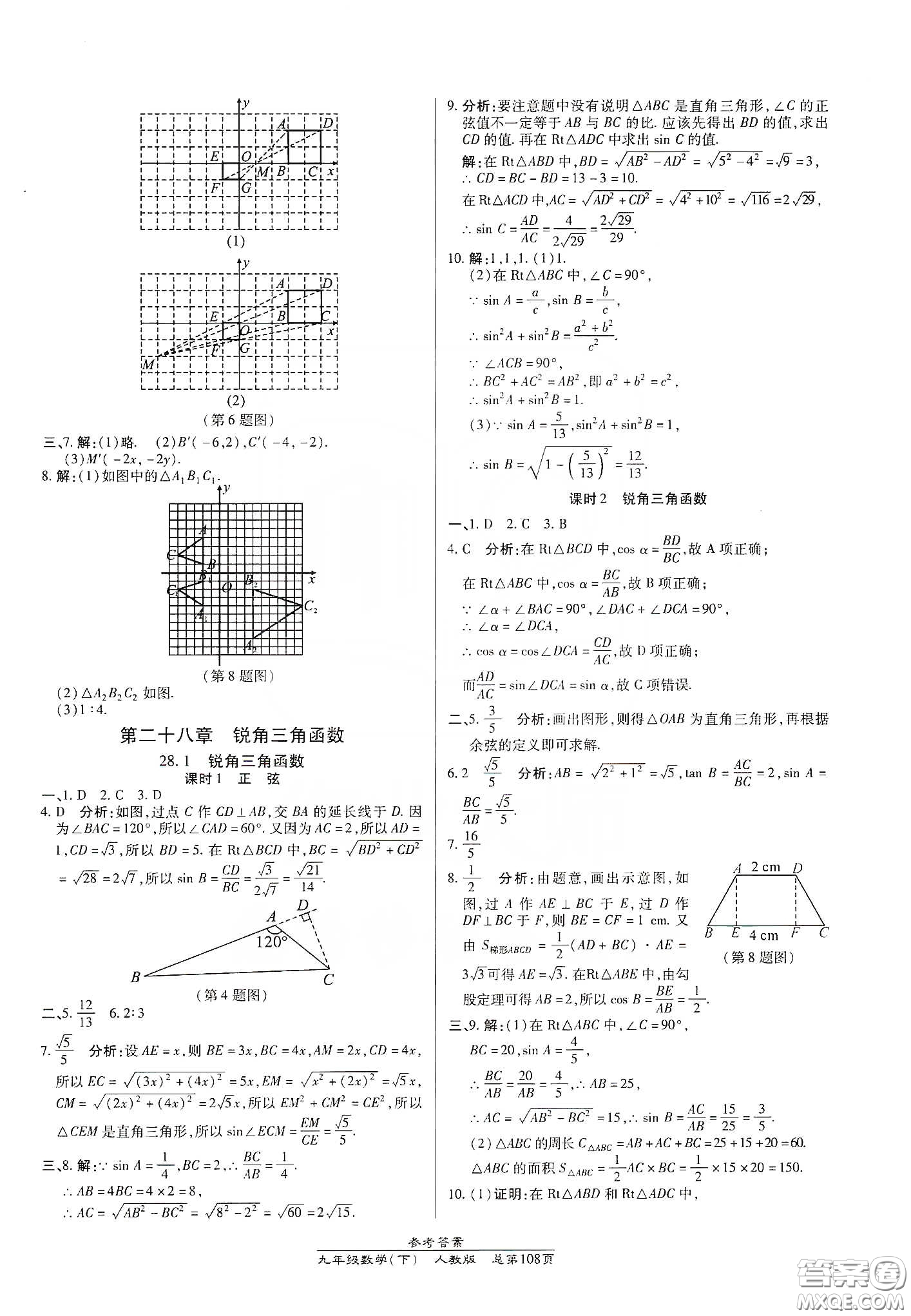 陽光出版社匯文圖書2020卓越課堂九年級數(shù)學(xué)下冊人教版答案