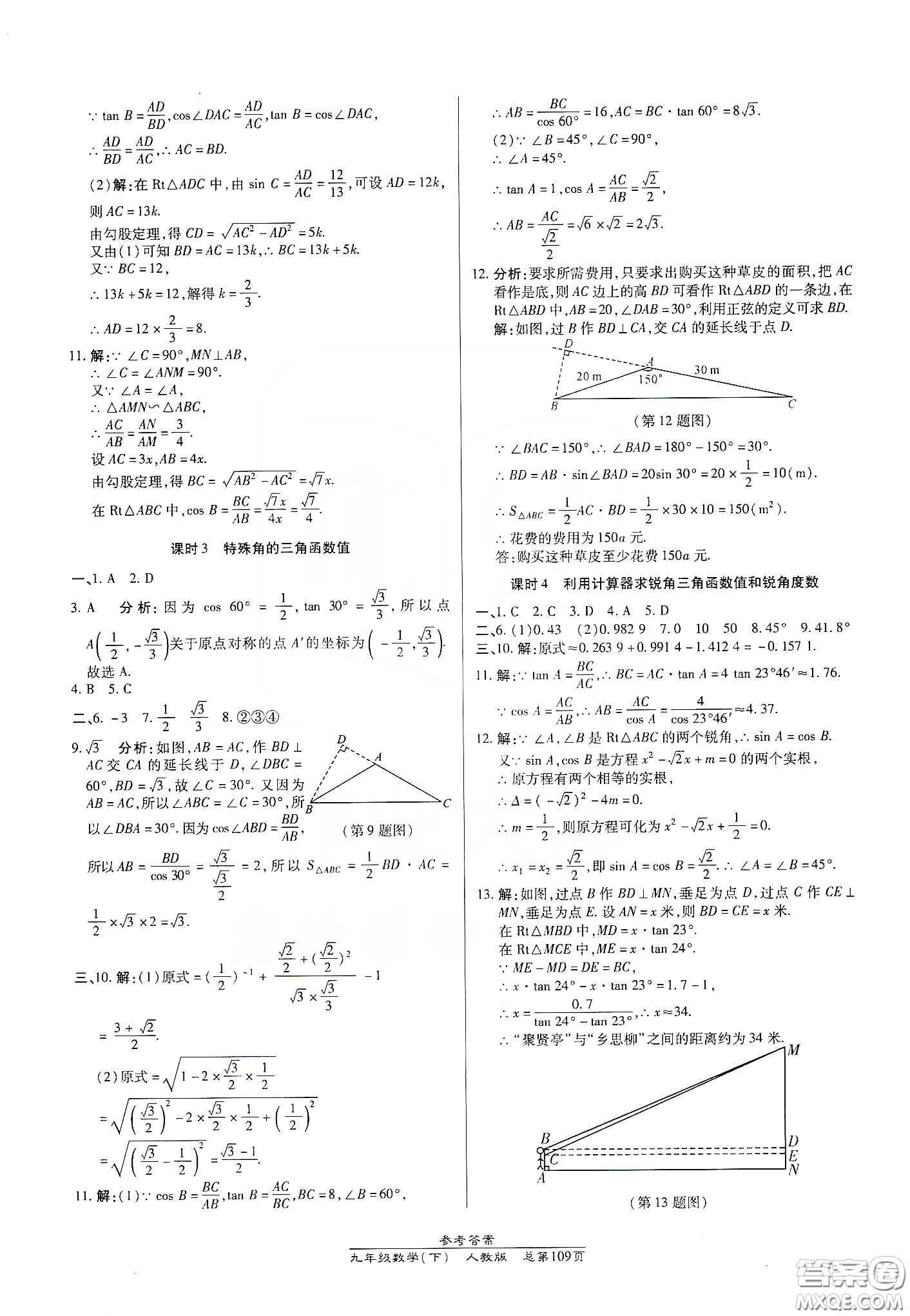 陽光出版社匯文圖書2020卓越課堂九年級數(shù)學(xué)下冊人教版答案