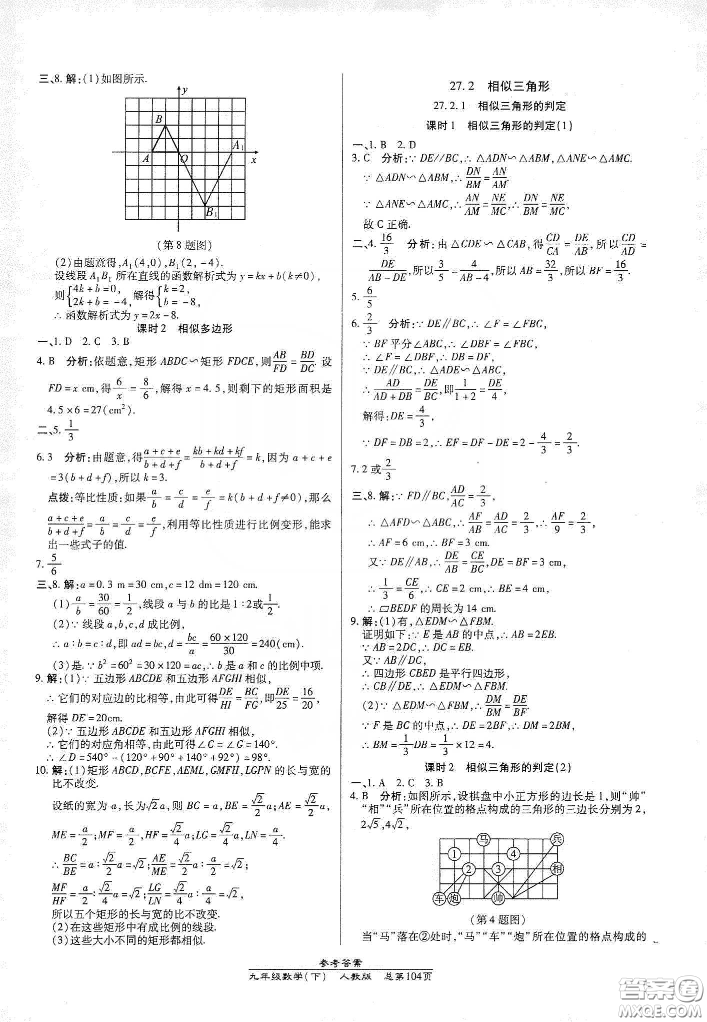 陽光出版社匯文圖書2020卓越課堂九年級數(shù)學(xué)下冊人教版答案