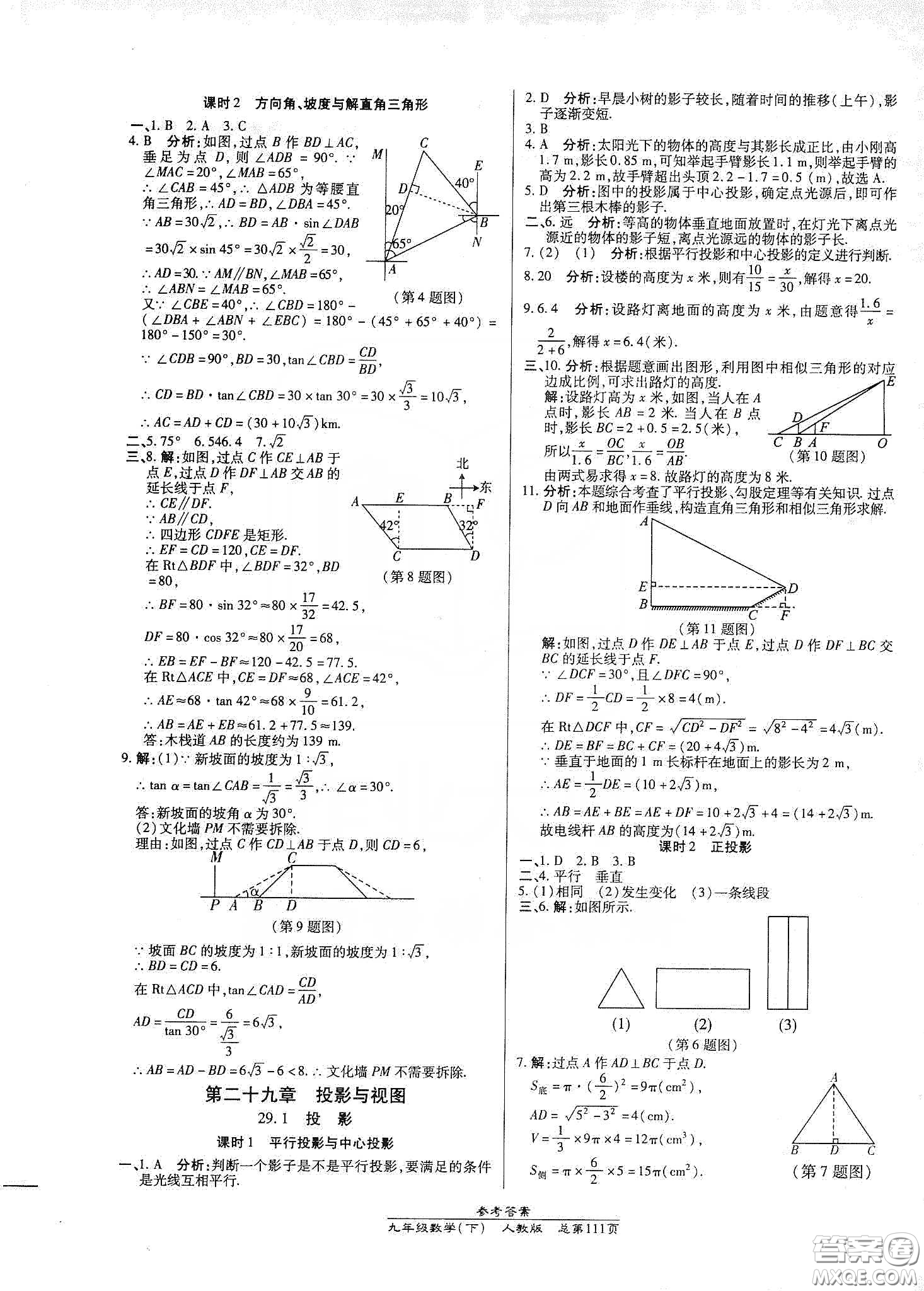 陽光出版社匯文圖書2020卓越課堂九年級數(shù)學(xué)下冊人教版答案