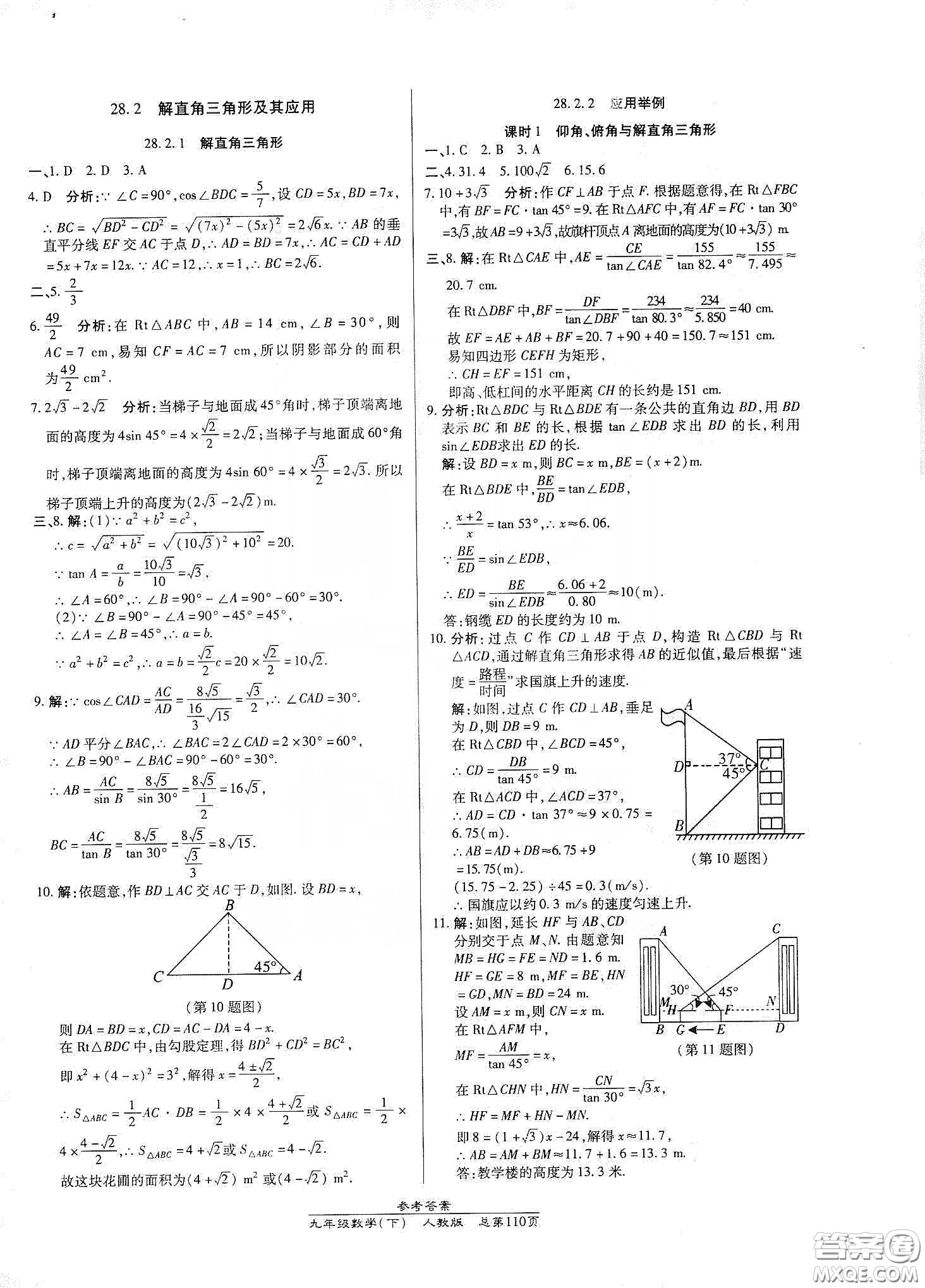 陽光出版社匯文圖書2020卓越課堂九年級數(shù)學(xué)下冊人教版答案