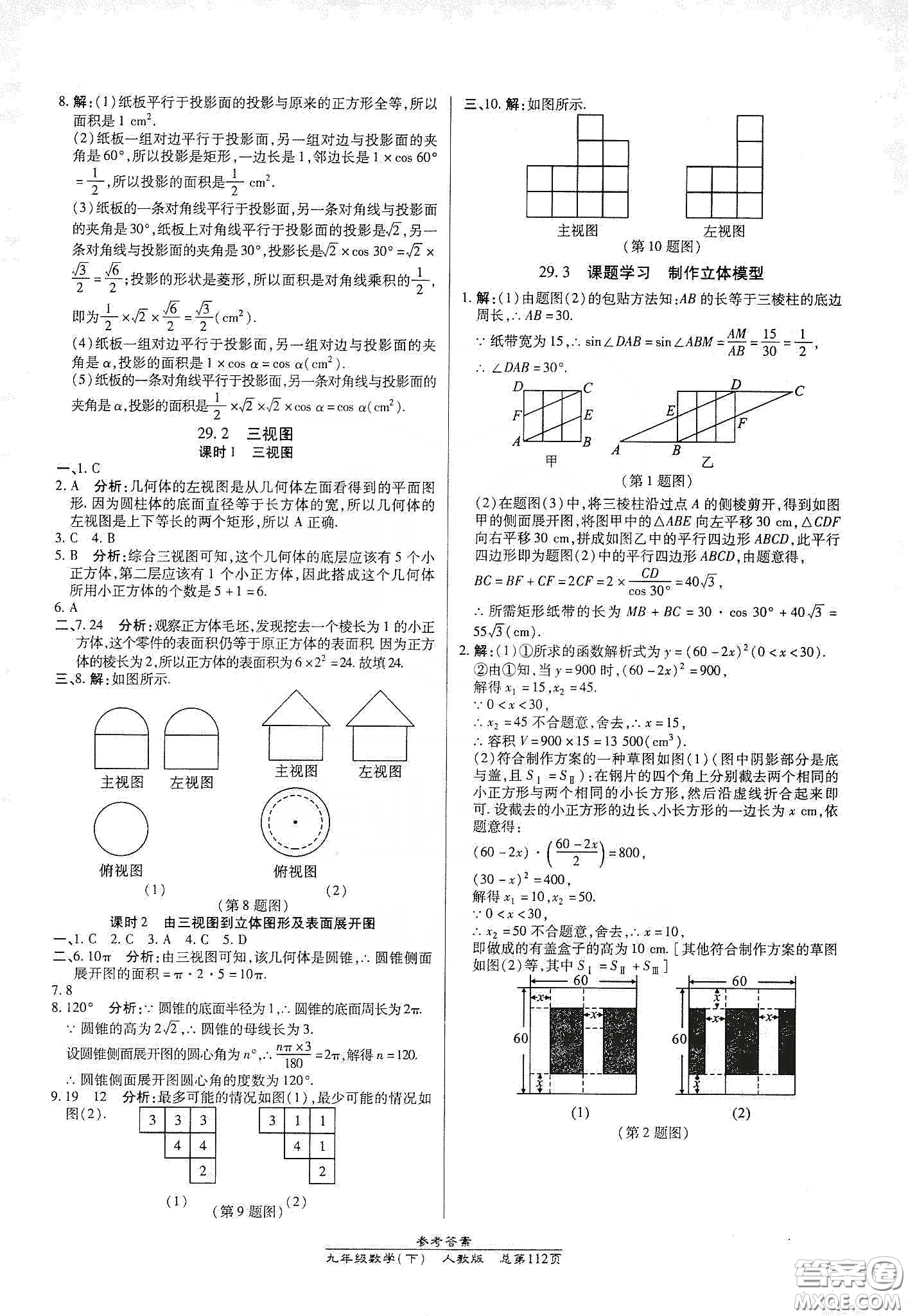 陽光出版社匯文圖書2020卓越課堂九年級數(shù)學(xué)下冊人教版答案