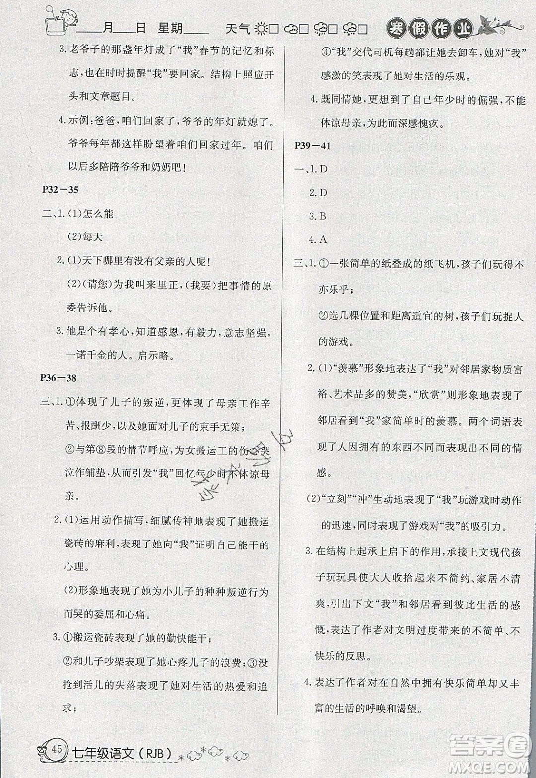 延邊教育出版社2020年快樂(lè)假期寒假作業(yè)七年級(jí)語(yǔ)文人教版參考答案