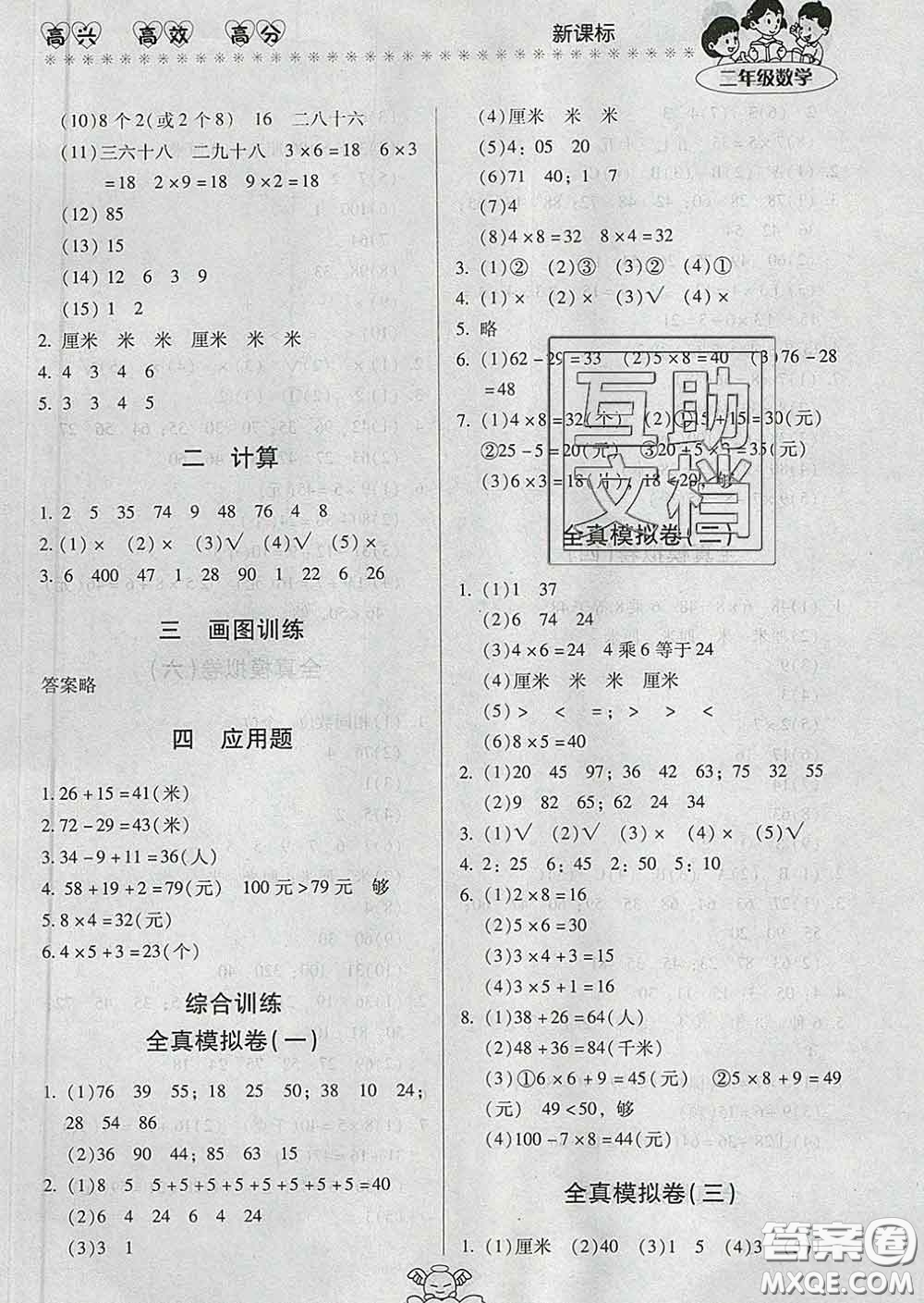 2020年本土好學(xué)生輕松寒假總復(fù)習(xí)二年級(jí)數(shù)學(xué)人教版答案