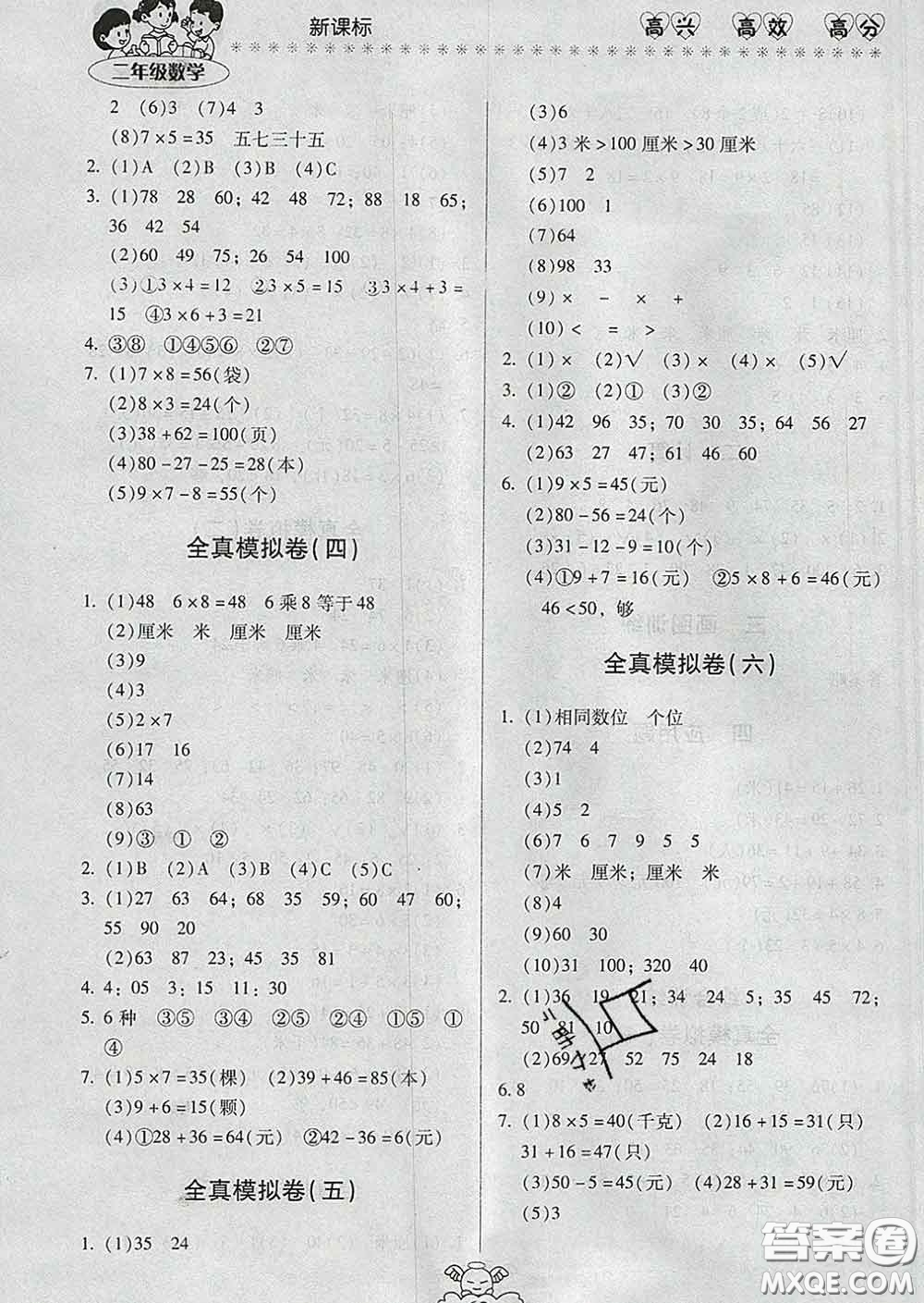 2020年本土好學(xué)生輕松寒假總復(fù)習(xí)二年級(jí)數(shù)學(xué)人教版答案