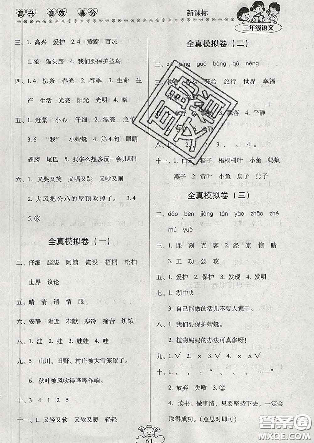 2020年本土好學(xué)生輕松寒假總復(fù)習(xí)二年級語文人教版答案