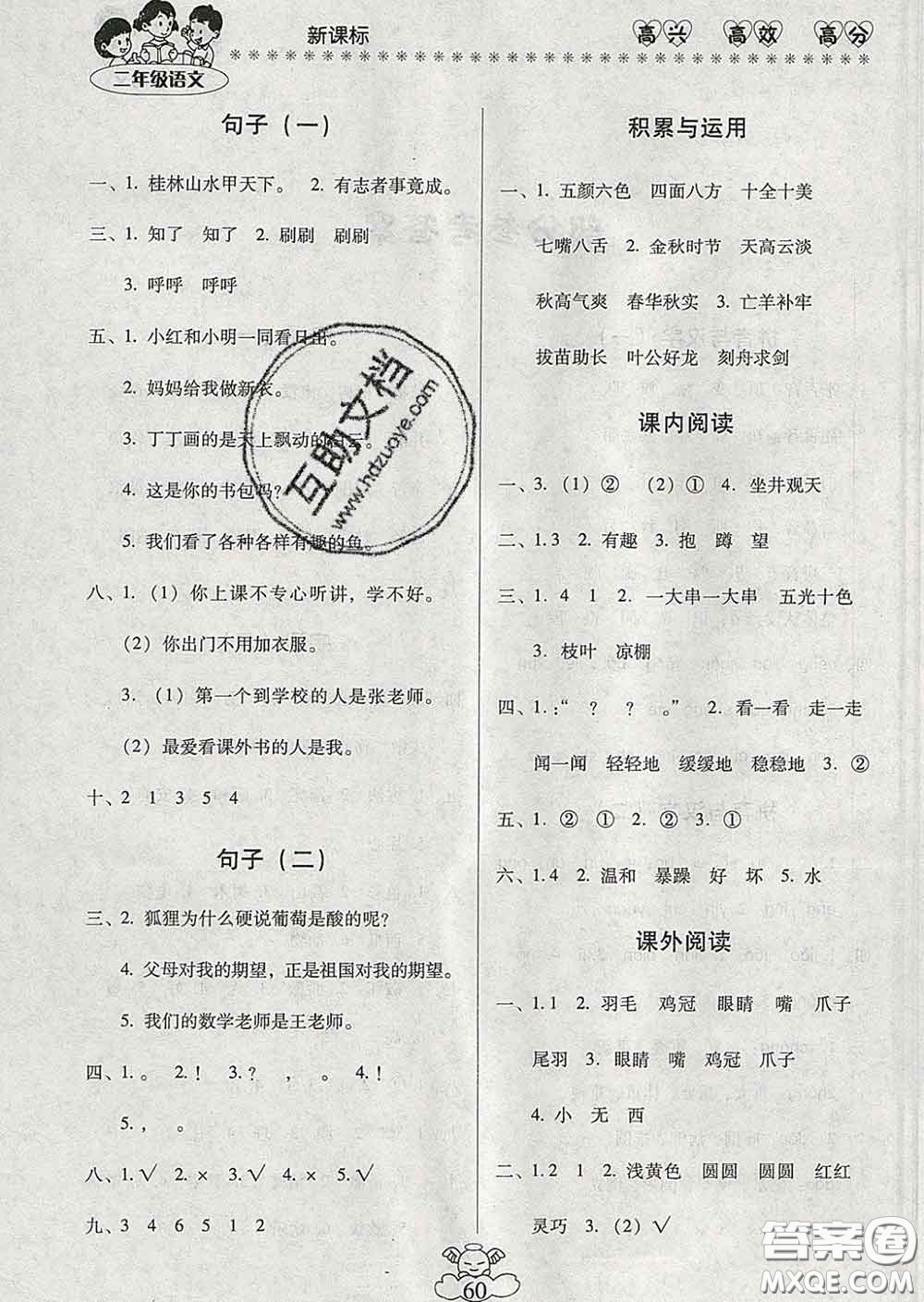 2020年本土好學(xué)生輕松寒假總復(fù)習(xí)二年級語文人教版答案