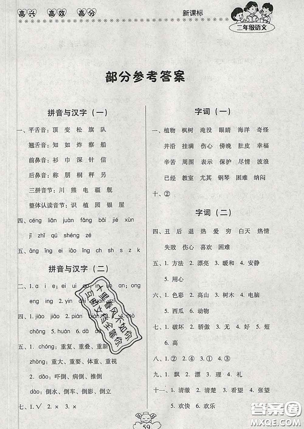 2020年本土好學(xué)生輕松寒假總復(fù)習(xí)二年級語文人教版答案