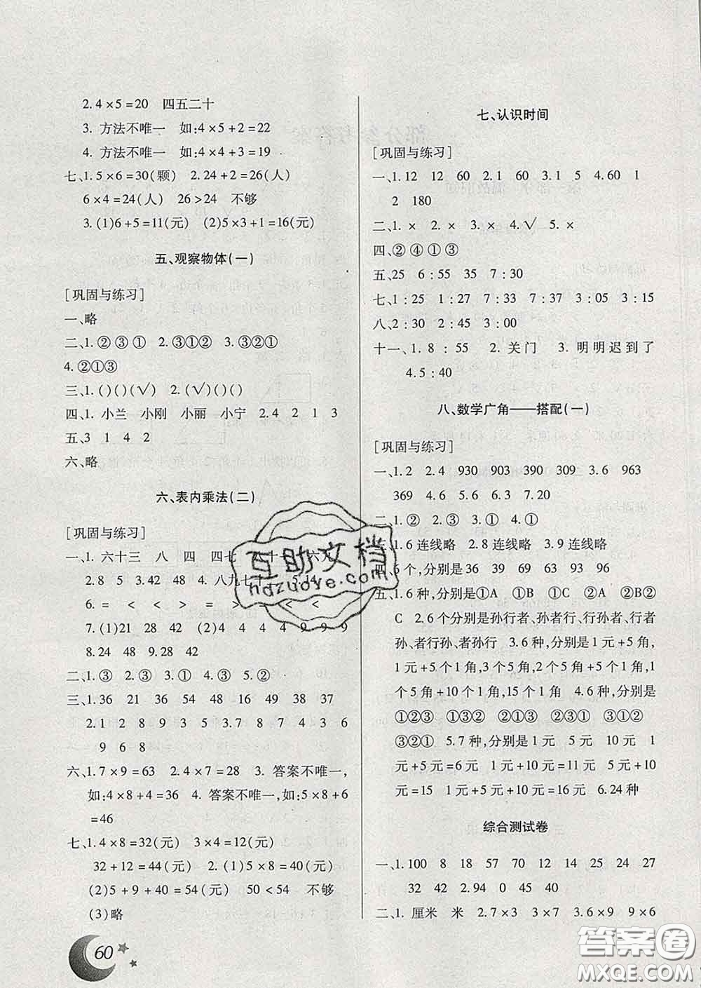 云南美術出版社2020年本土好學生寒假總復習二年級數學人教版答案