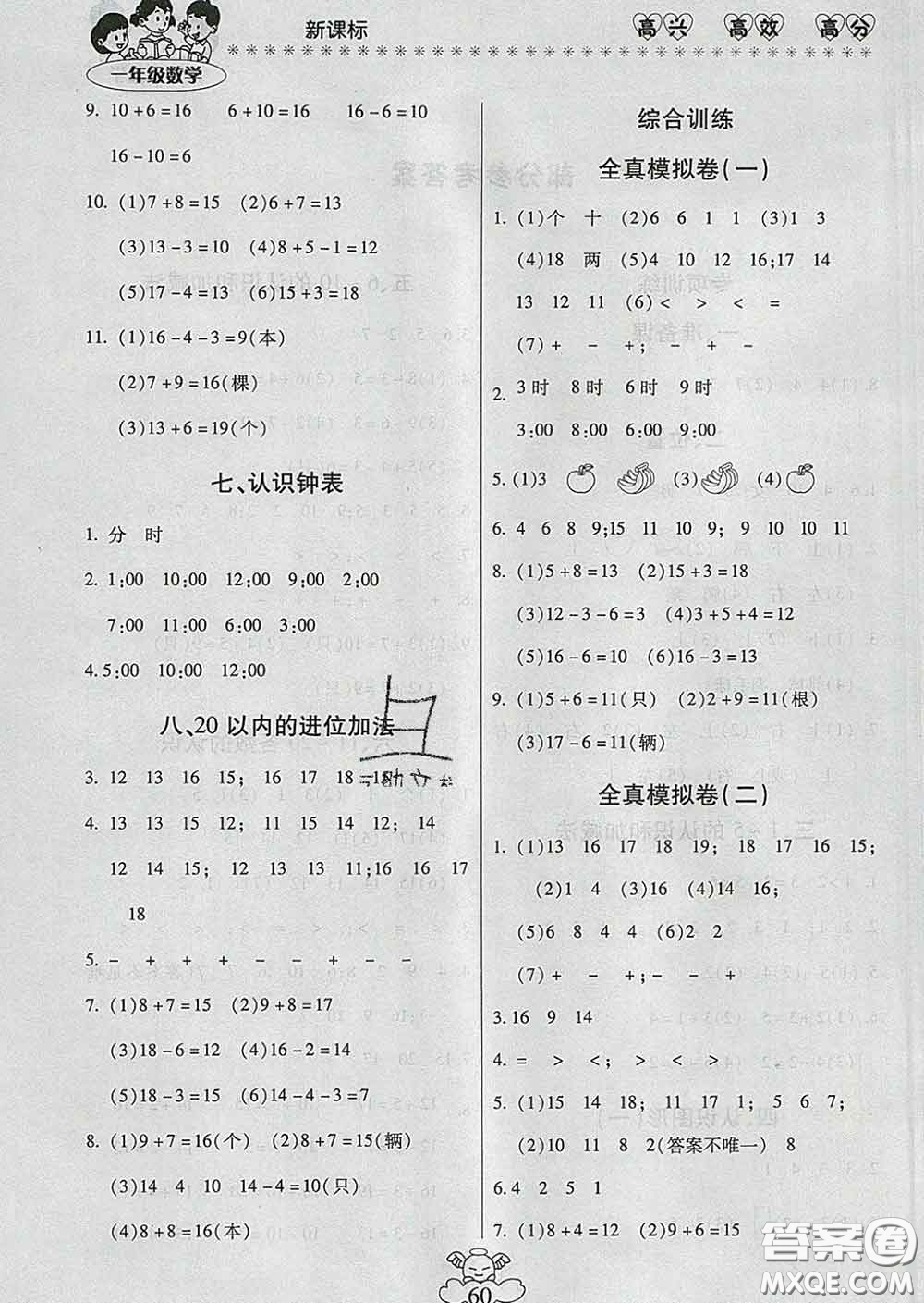 2020年本土好學(xué)生輕松寒假總復(fù)習(xí)一年級(jí)數(shù)學(xué)人教版答案