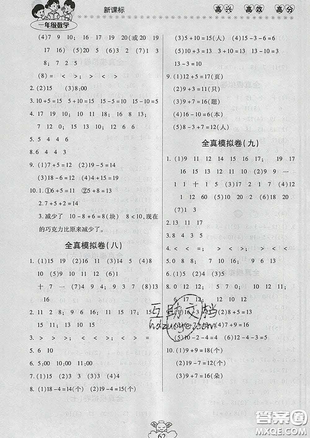 2020年本土好學(xué)生輕松寒假總復(fù)習(xí)一年級(jí)數(shù)學(xué)人教版答案