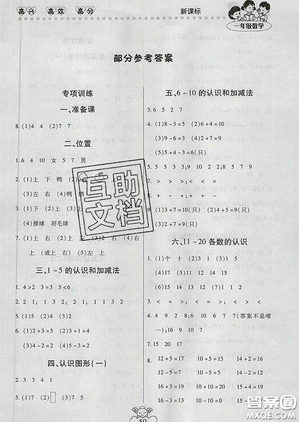 2020年本土好學(xué)生輕松寒假總復(fù)習(xí)一年級(jí)數(shù)學(xué)人教版答案