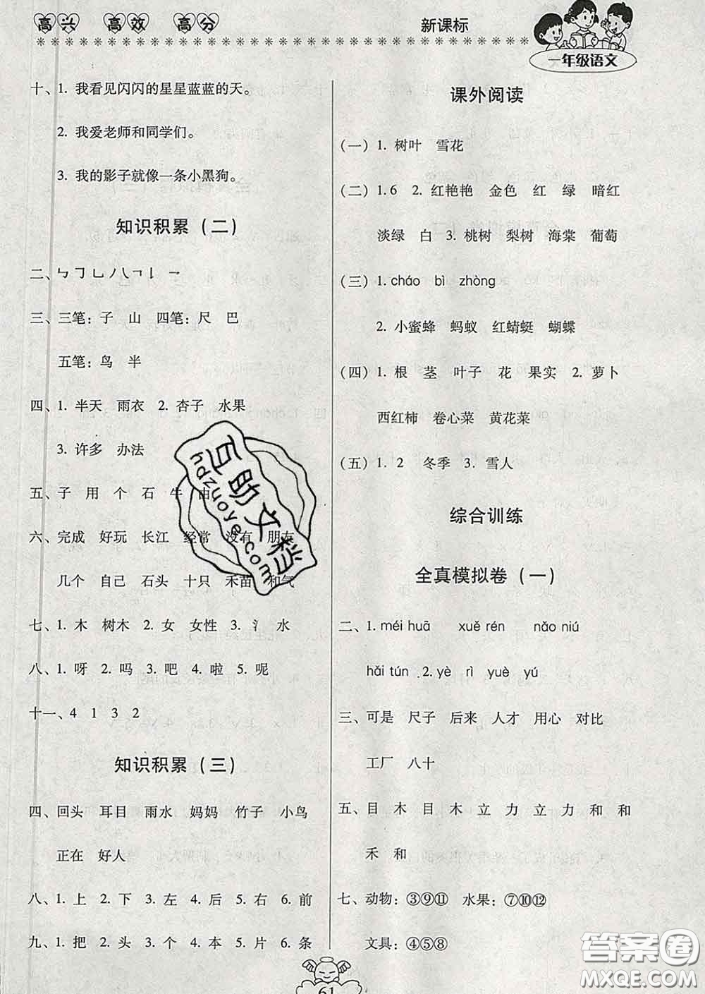 2020年本土好學(xué)生輕松寒假總復(fù)習(xí)一年級語文人教版答案