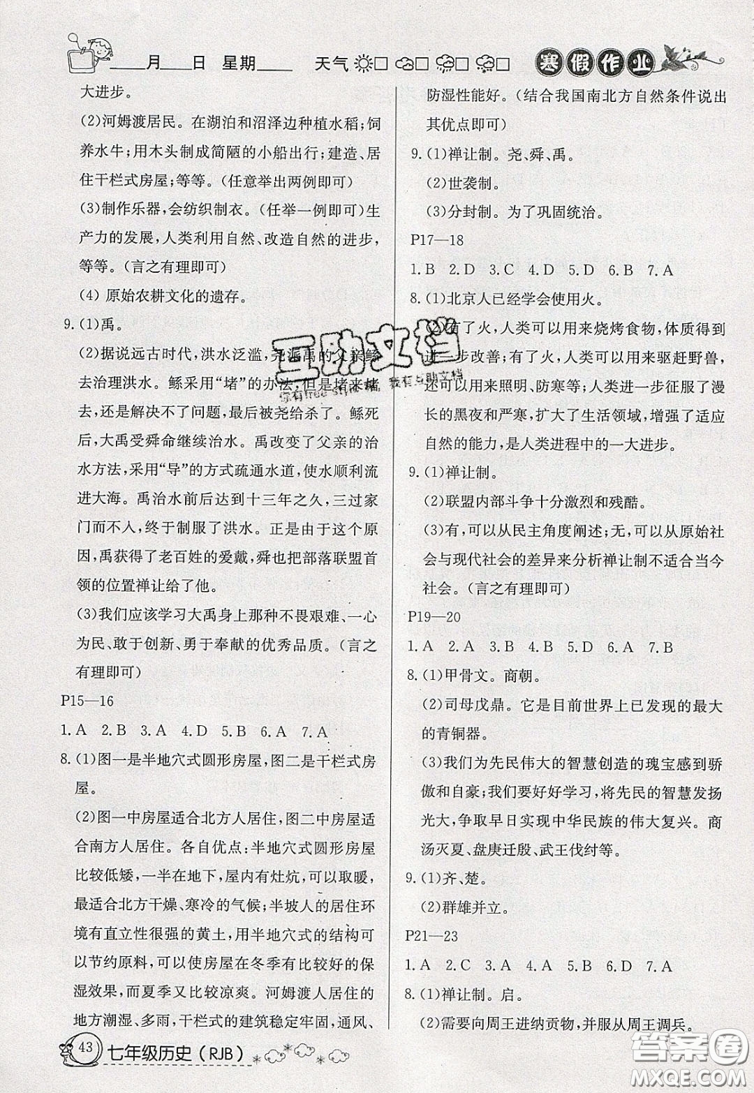 延邊教育出版社2020年快樂假期寒假作業(yè)七年級(jí)歷史人教版參考答案