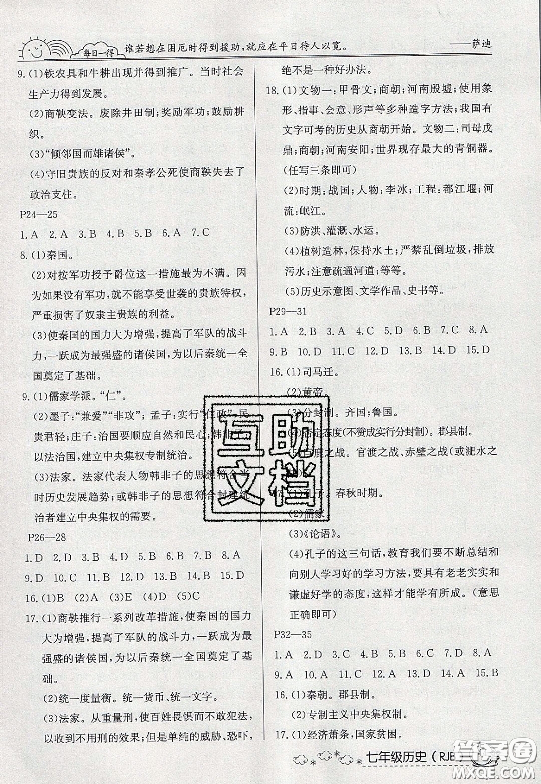 延邊教育出版社2020年快樂假期寒假作業(yè)七年級(jí)歷史人教版參考答案