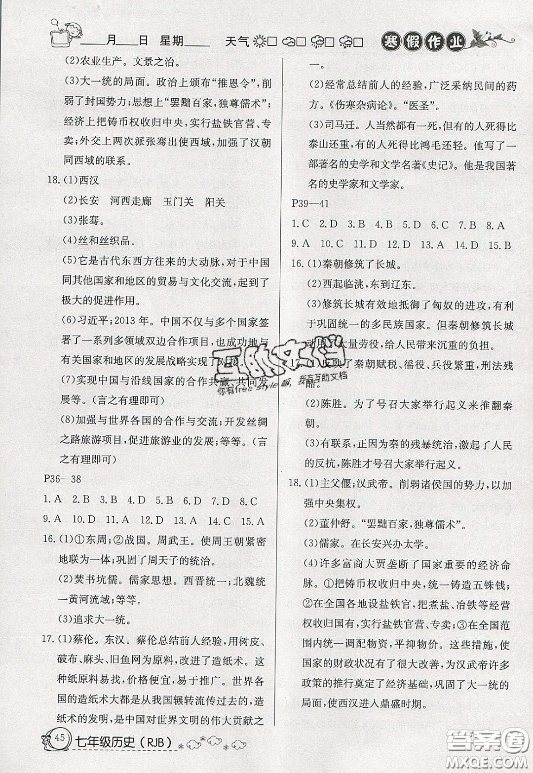 延邊教育出版社2020年快樂假期寒假作業(yè)七年級(jí)歷史人教版參考答案