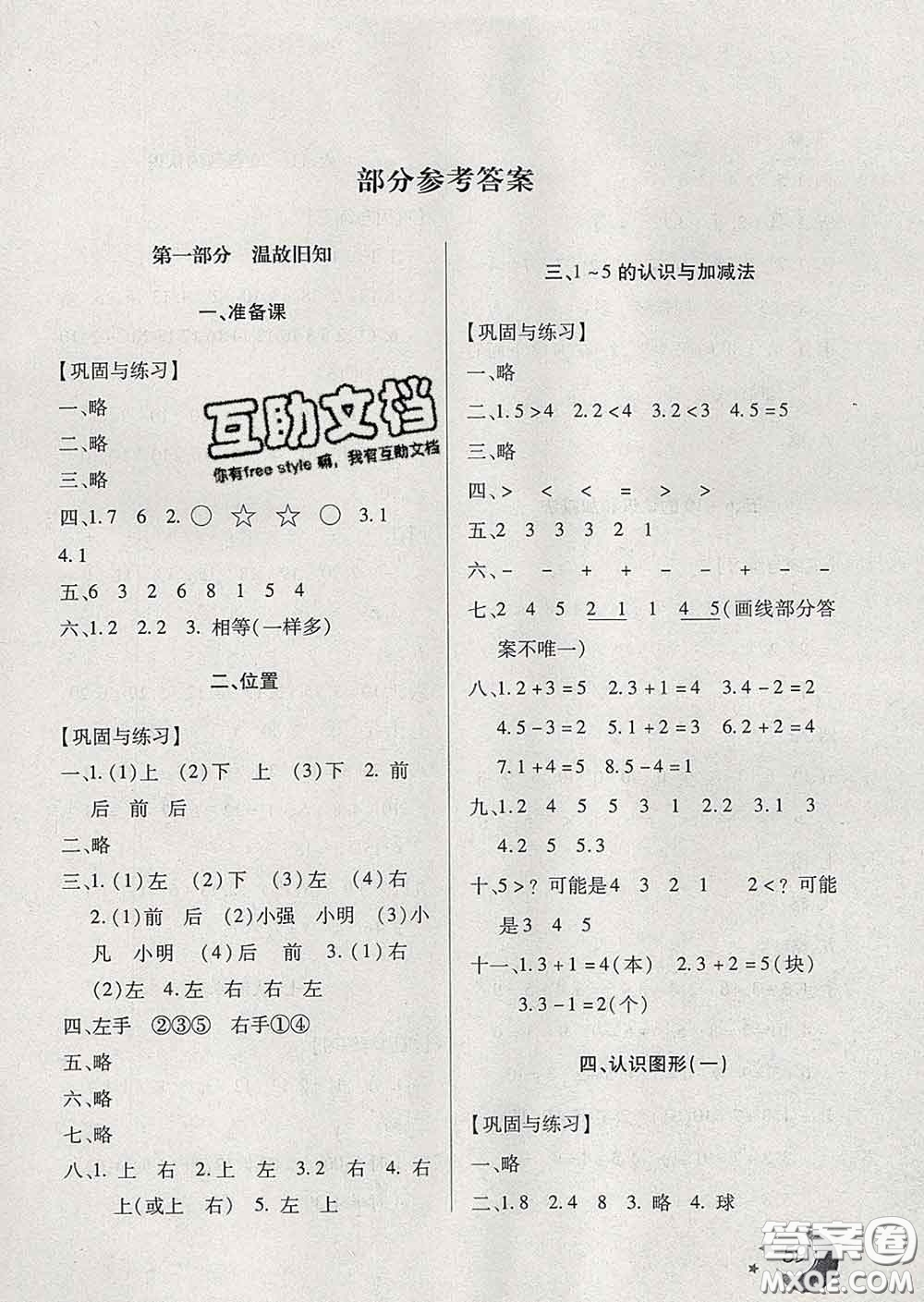 云南美術(shù)出版社2020年本土好學(xué)生寒假總復(fù)習(xí)一年級(jí)數(shù)學(xué)人教版答案