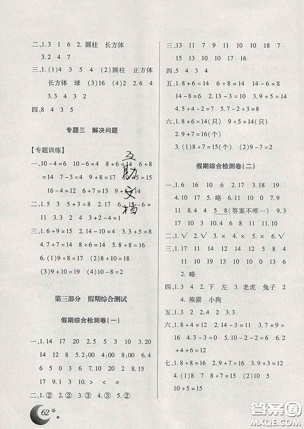 云南美術(shù)出版社2020年本土好學(xué)生寒假總復(fù)習(xí)一年級(jí)數(shù)學(xué)人教版答案