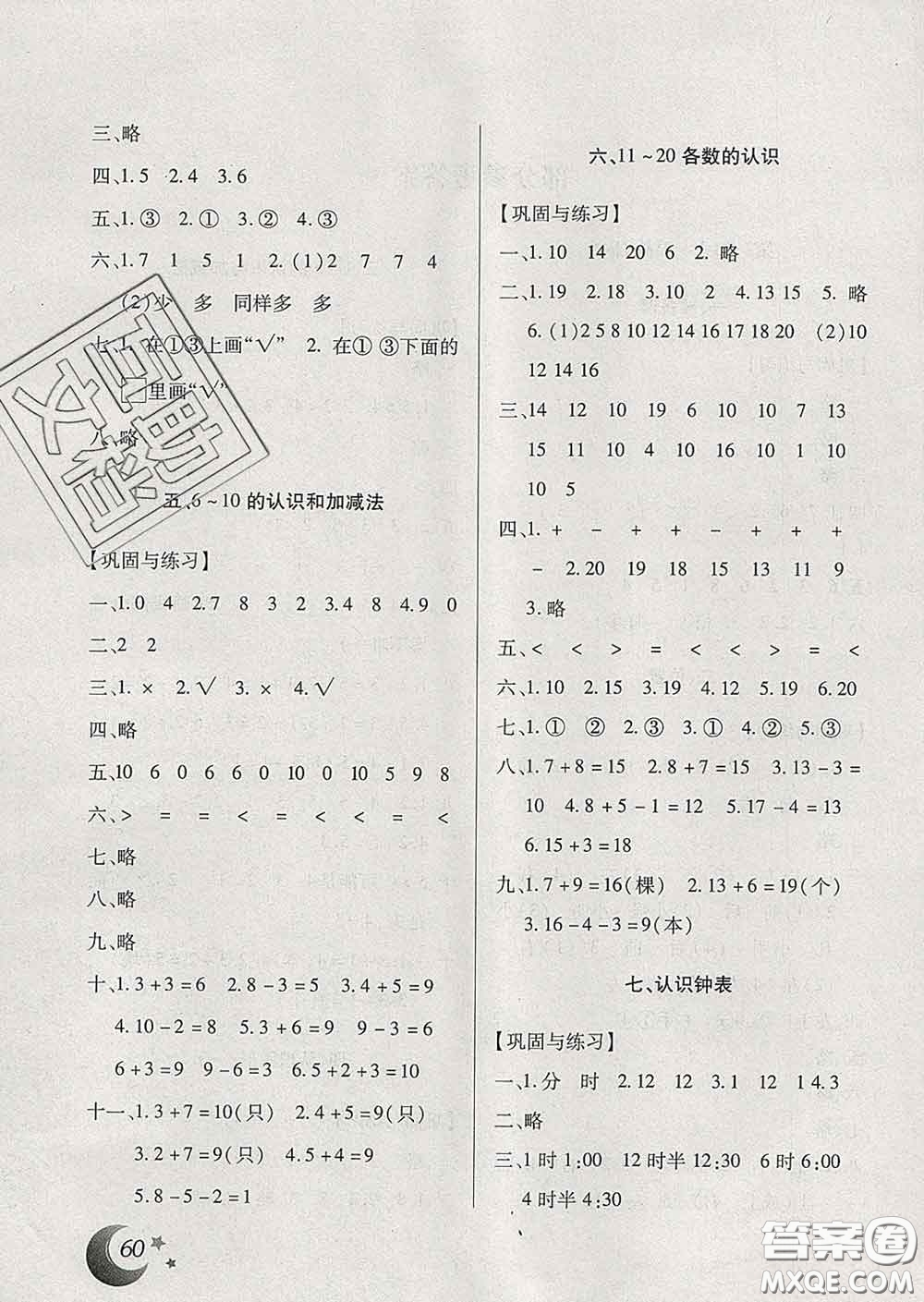 云南美術(shù)出版社2020年本土好學(xué)生寒假總復(fù)習(xí)一年級(jí)數(shù)學(xué)人教版答案