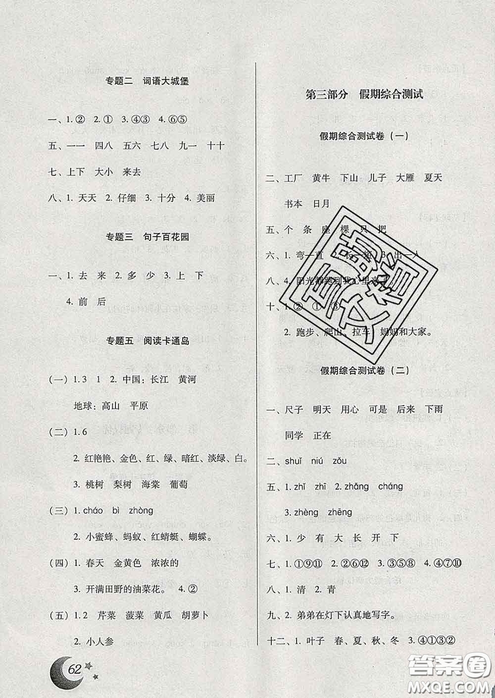 云南美術(shù)出版社2020年本土好學(xué)生寒假總復(fù)習(xí)一年級語文人教版答案