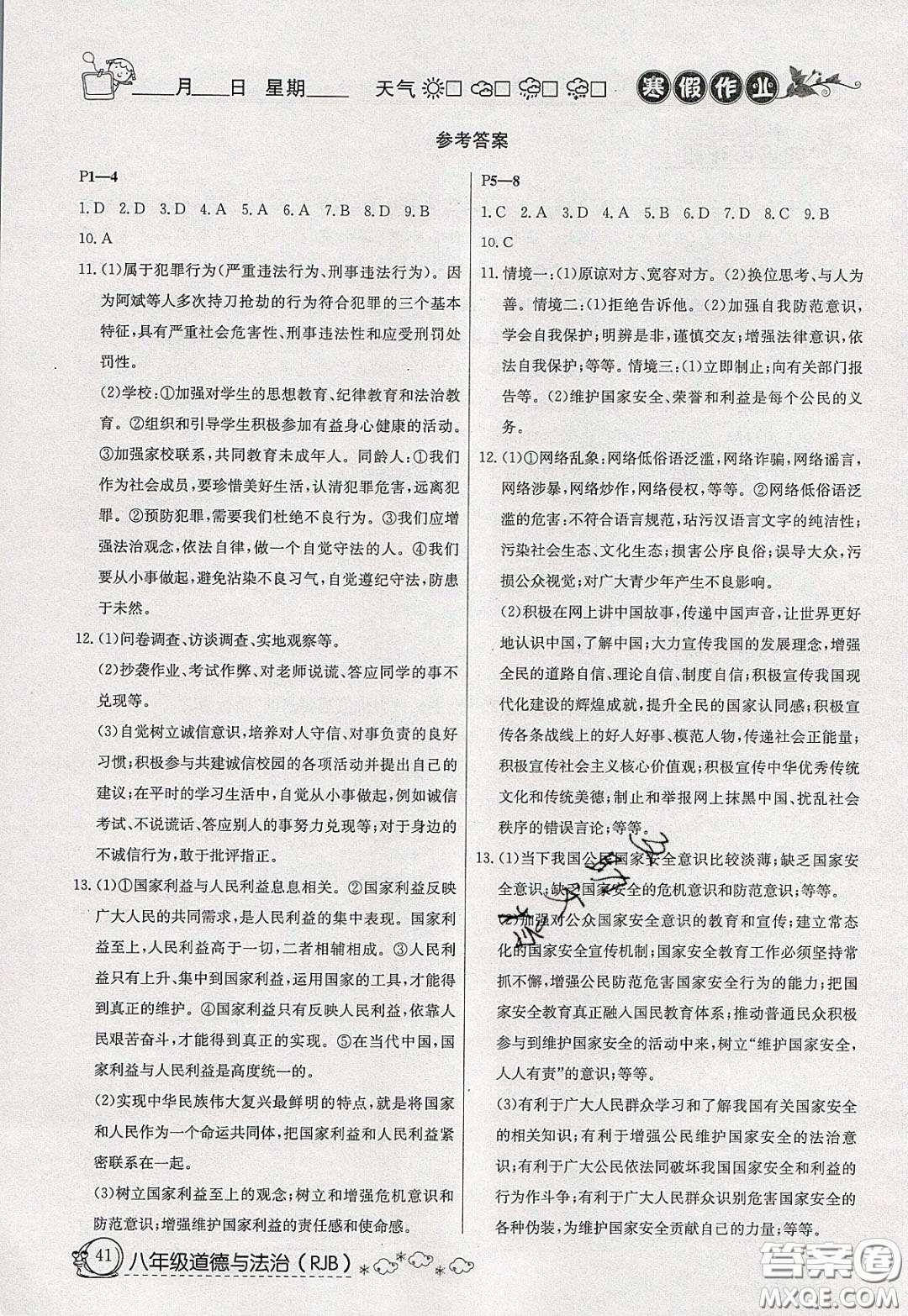 延邊教育出版社2020年快樂(lè)假期寒假作業(yè)八年級(jí)物理滬科版參考答案