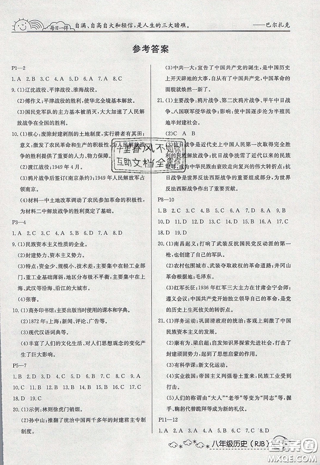 延邊教育出版社2020年快樂假期寒假作業(yè)八年級歷史人教版參考答案