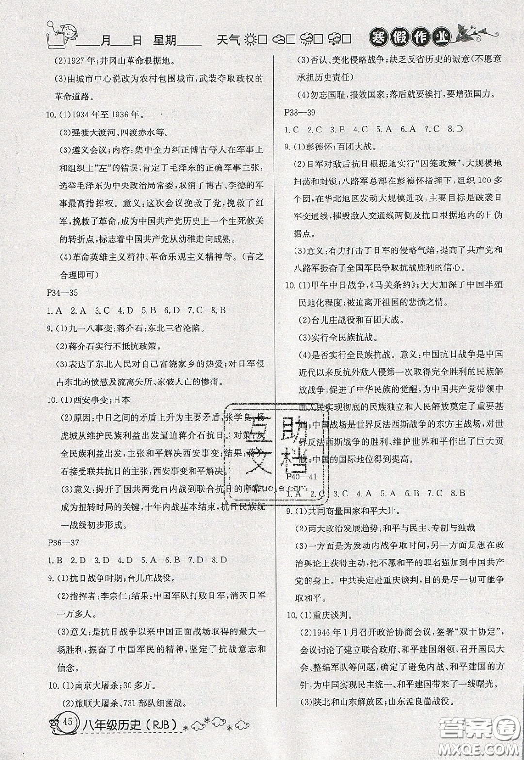 延邊教育出版社2020年快樂假期寒假作業(yè)八年級歷史人教版參考答案