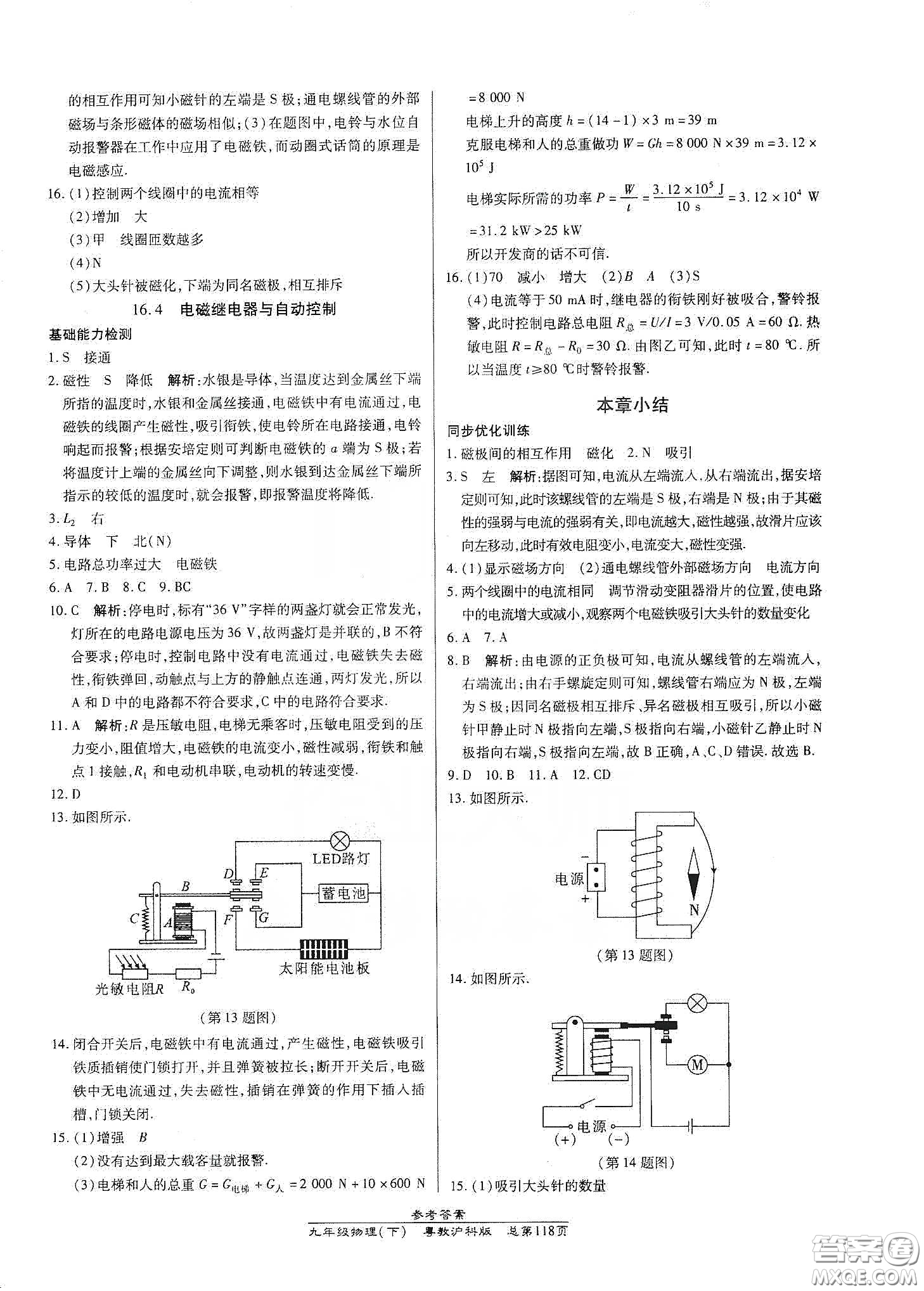 匯文圖書(shū)2020卓越課堂九年級(jí)物理下冊(cè)人教版答案