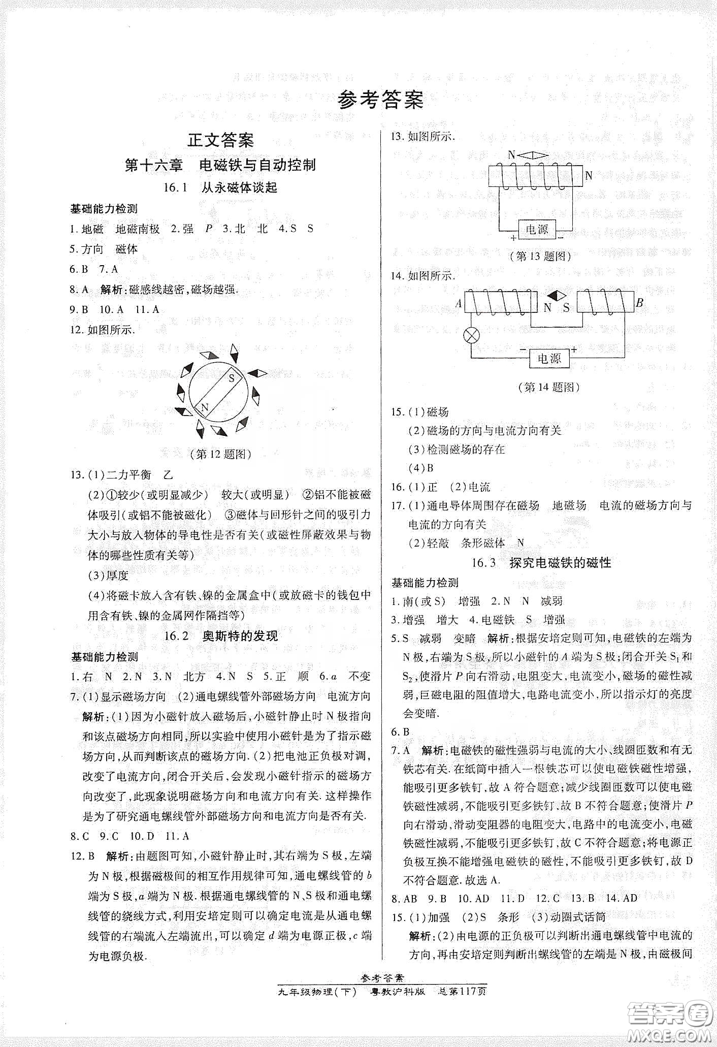 匯文圖書(shū)2020卓越課堂九年級(jí)物理下冊(cè)人教版答案