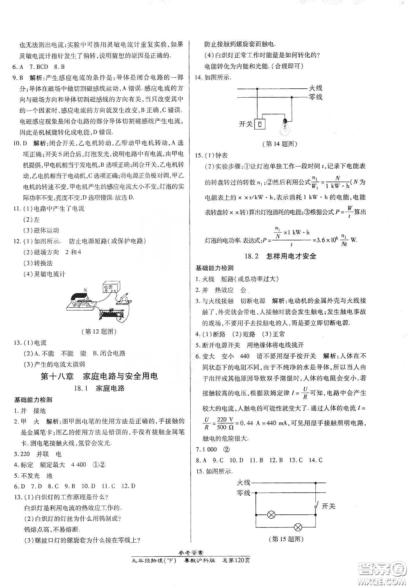 匯文圖書(shū)2020卓越課堂九年級(jí)物理下冊(cè)人教版答案